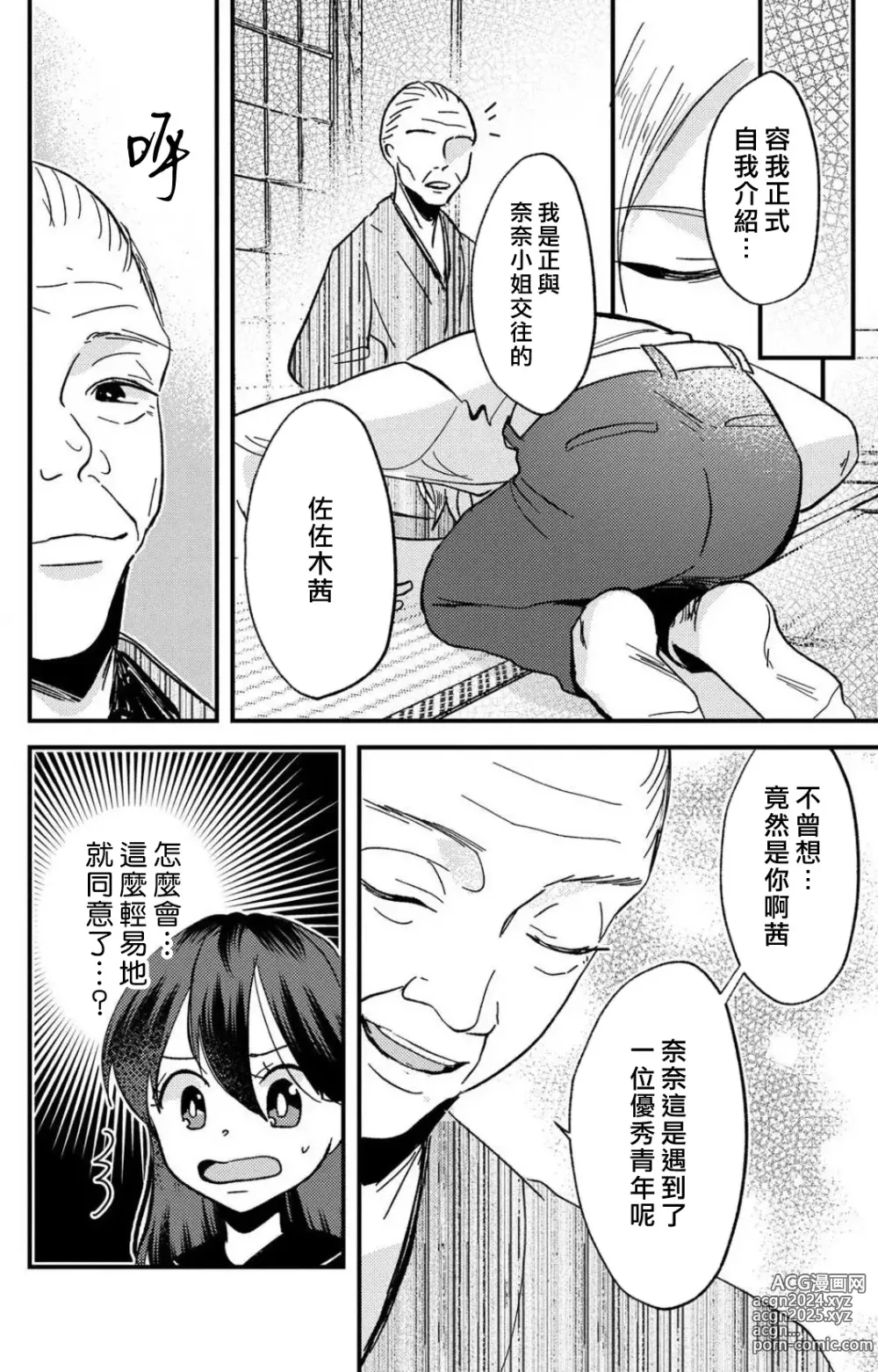 Page 229 of manga 败在他的眼泪攻势下 奈奈大小姐想被哭唧唧的男子推倒！ 1-9 end