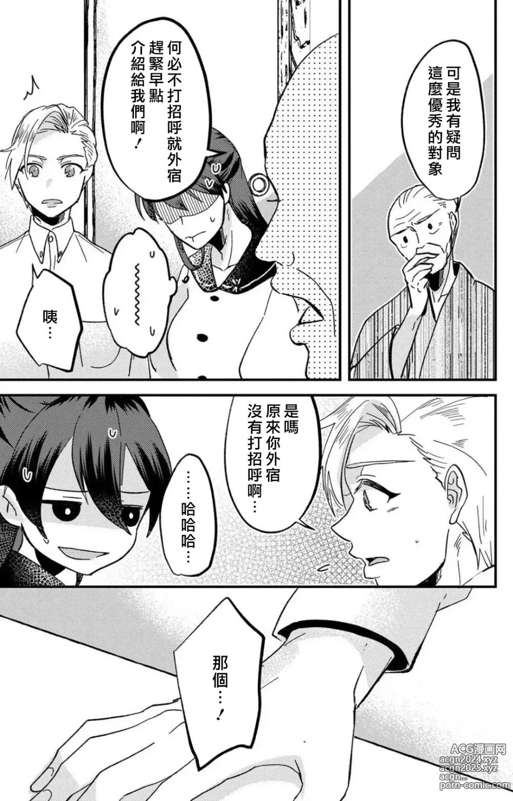 Page 230 of manga 败在他的眼泪攻势下 奈奈大小姐想被哭唧唧的男子推倒！ 1-9 end