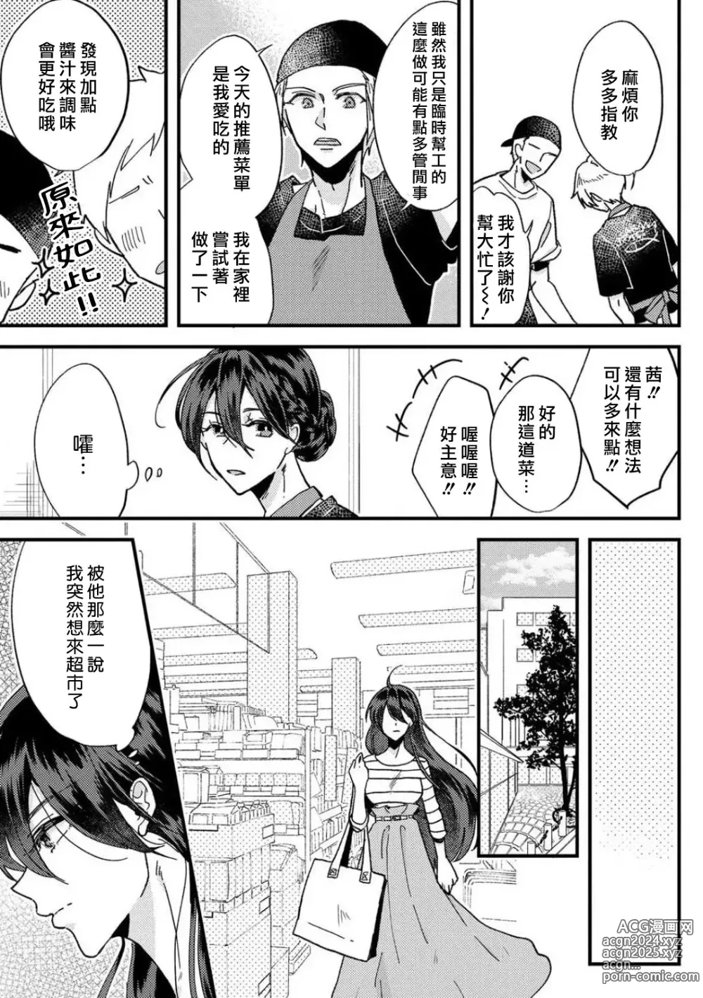 Page 24 of manga 败在他的眼泪攻势下 奈奈大小姐想被哭唧唧的男子推倒！ 1-9 end