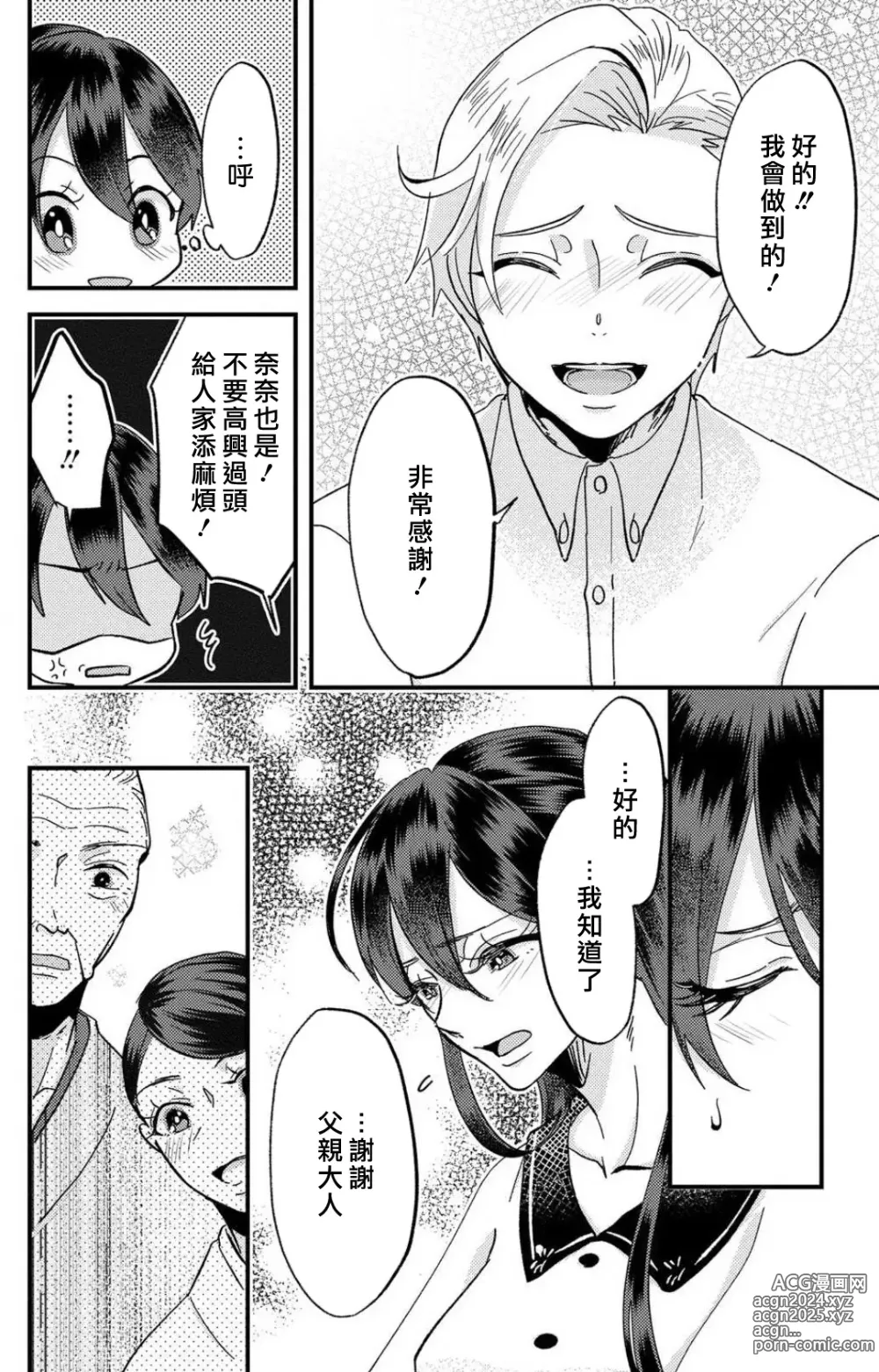 Page 233 of manga 败在他的眼泪攻势下 奈奈大小姐想被哭唧唧的男子推倒！ 1-9 end