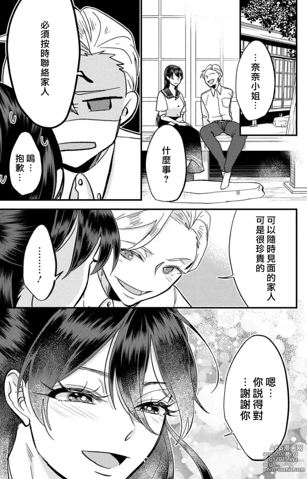 Page 234 of manga 败在他的眼泪攻势下 奈奈大小姐想被哭唧唧的男子推倒！ 1-9 end