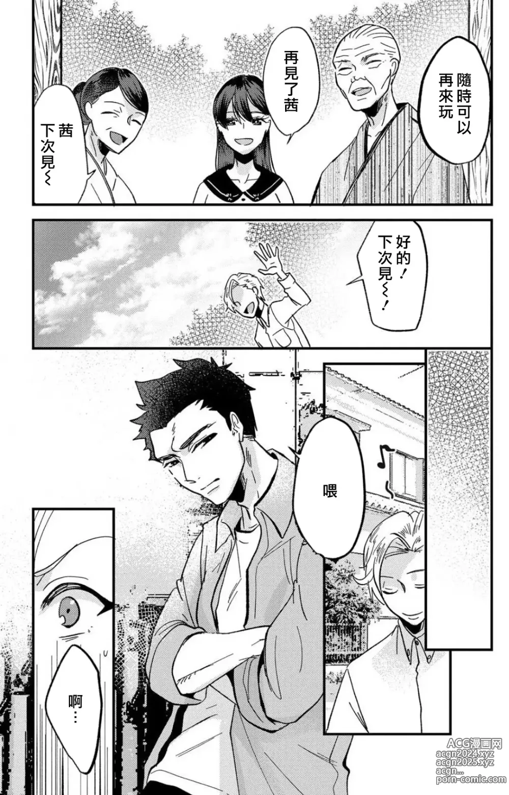 Page 236 of manga 败在他的眼泪攻势下 奈奈大小姐想被哭唧唧的男子推倒！ 1-9 end