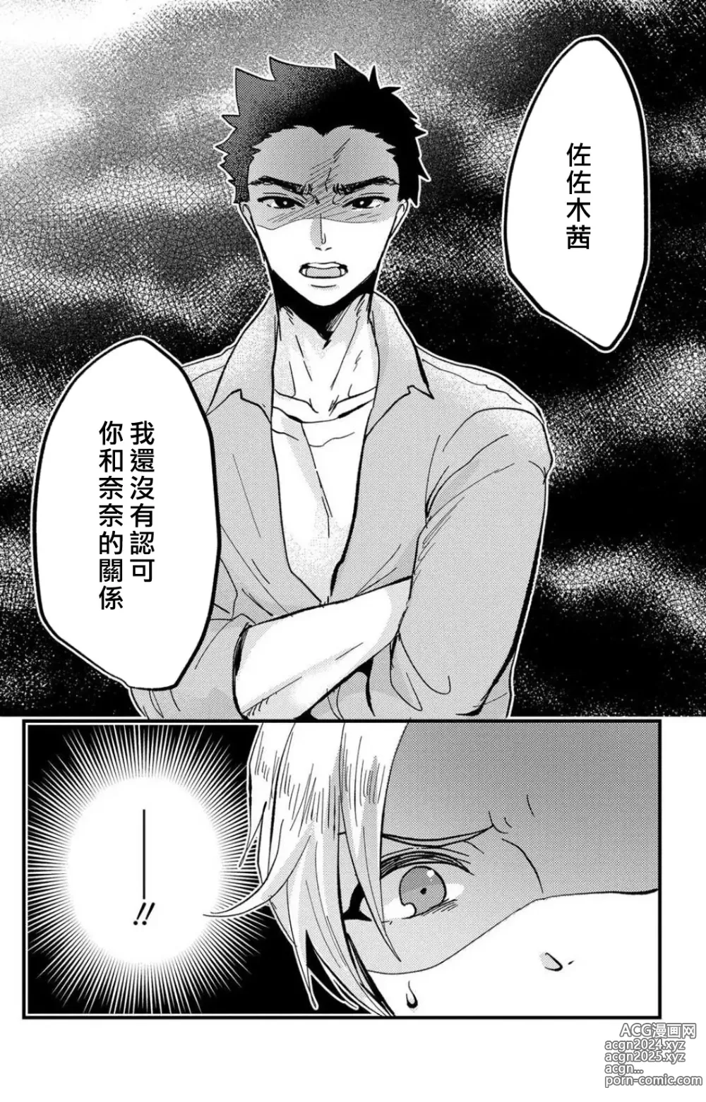 Page 237 of manga 败在他的眼泪攻势下 奈奈大小姐想被哭唧唧的男子推倒！ 1-9 end