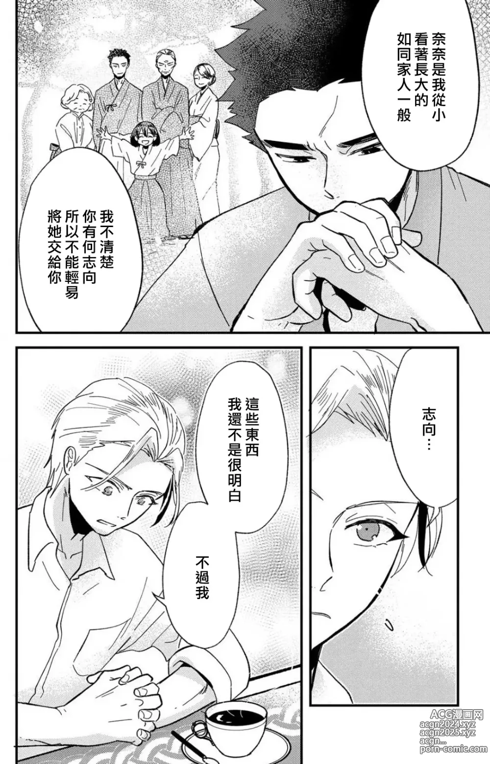 Page 243 of manga 败在他的眼泪攻势下 奈奈大小姐想被哭唧唧的男子推倒！ 1-9 end