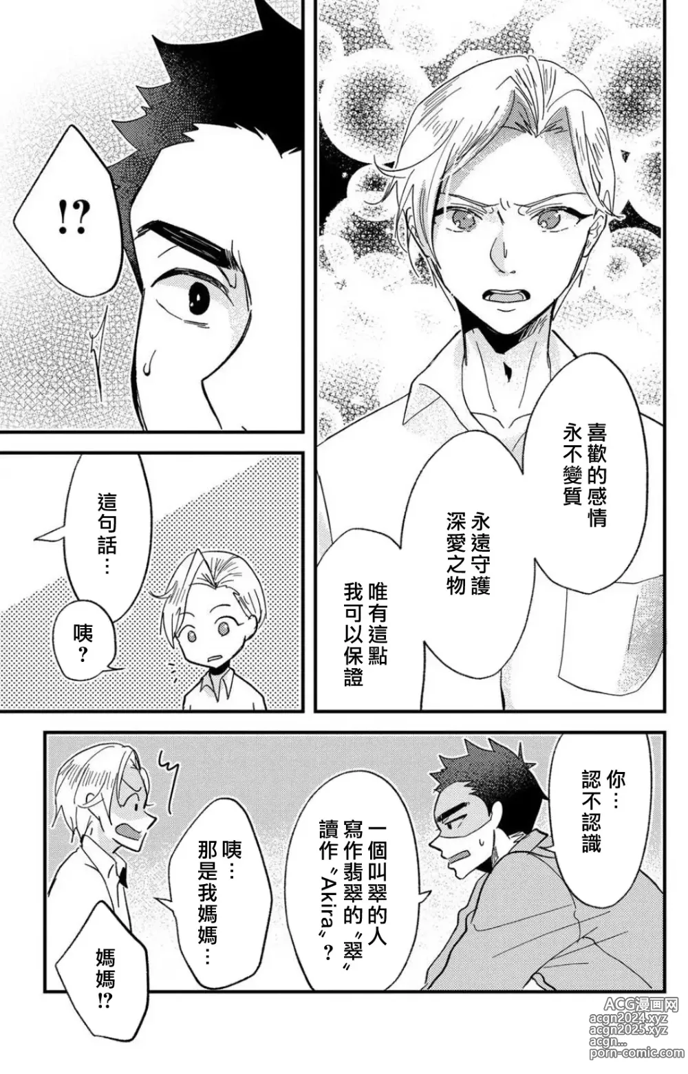 Page 244 of manga 败在他的眼泪攻势下 奈奈大小姐想被哭唧唧的男子推倒！ 1-9 end