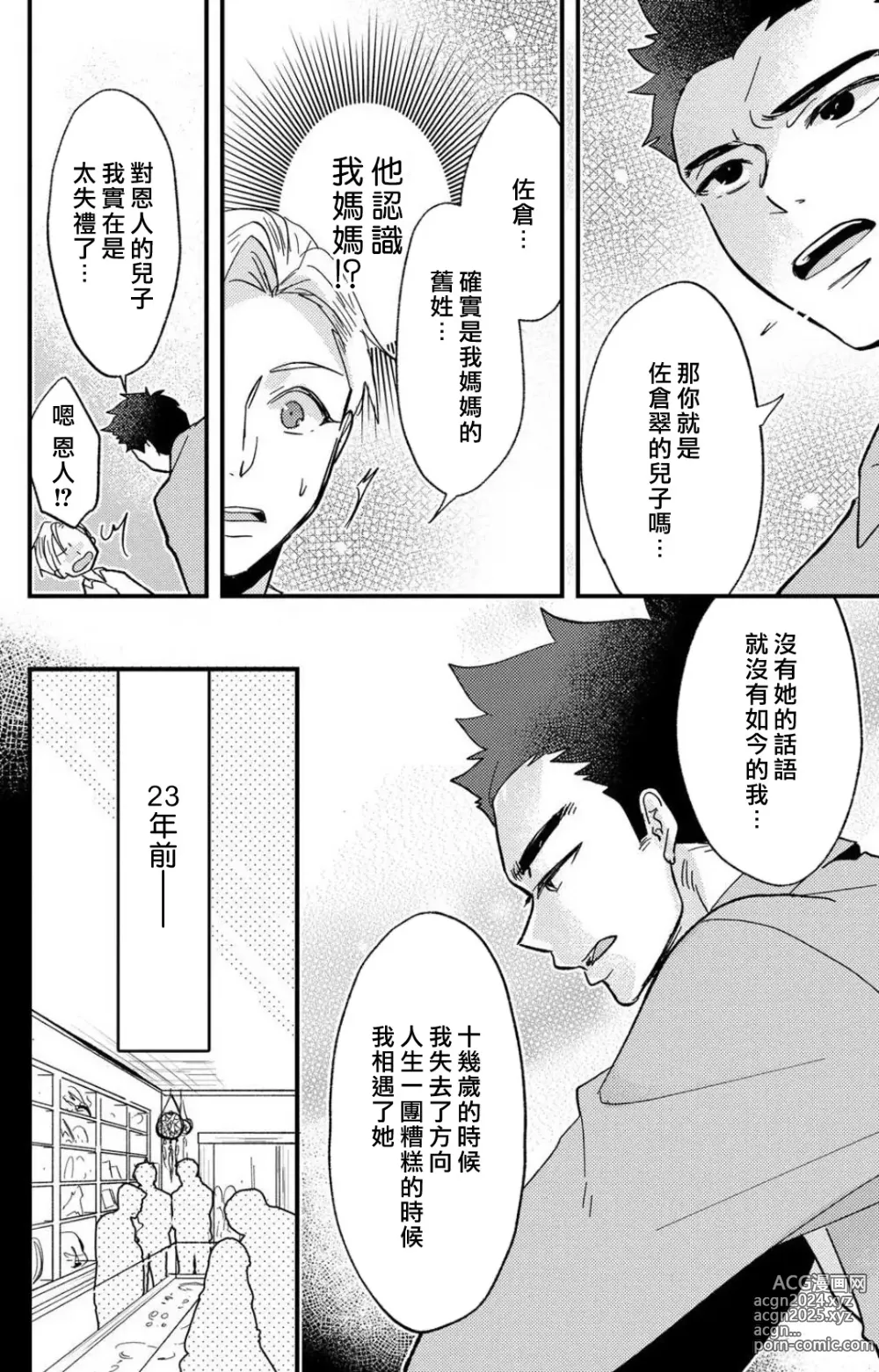 Page 245 of manga 败在他的眼泪攻势下 奈奈大小姐想被哭唧唧的男子推倒！ 1-9 end