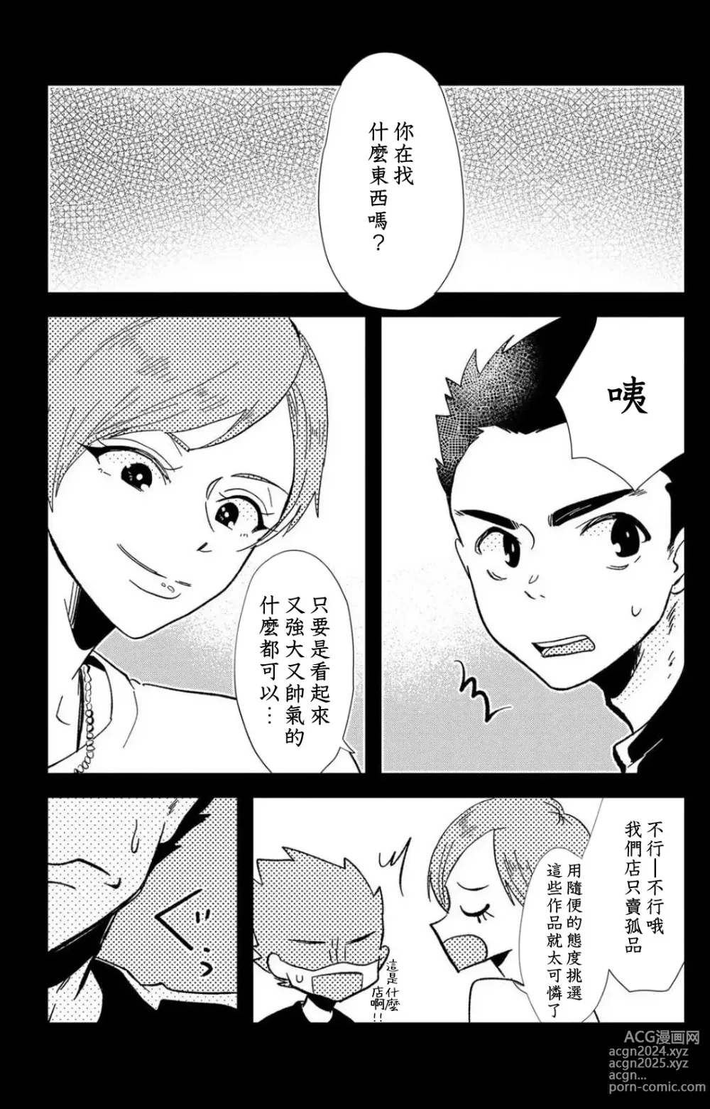 Page 246 of manga 败在他的眼泪攻势下 奈奈大小姐想被哭唧唧的男子推倒！ 1-9 end