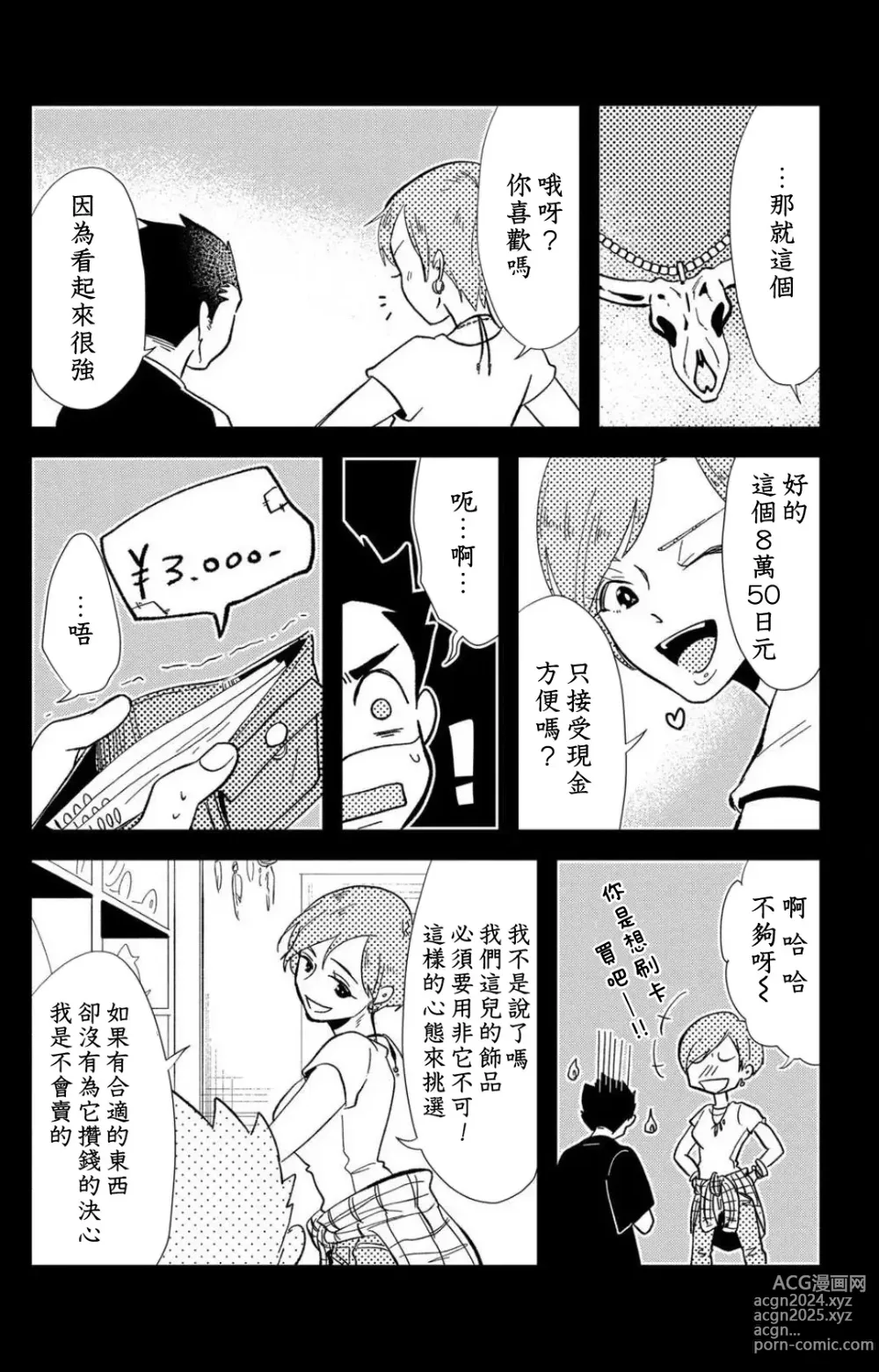 Page 247 of manga 败在他的眼泪攻势下 奈奈大小姐想被哭唧唧的男子推倒！ 1-9 end