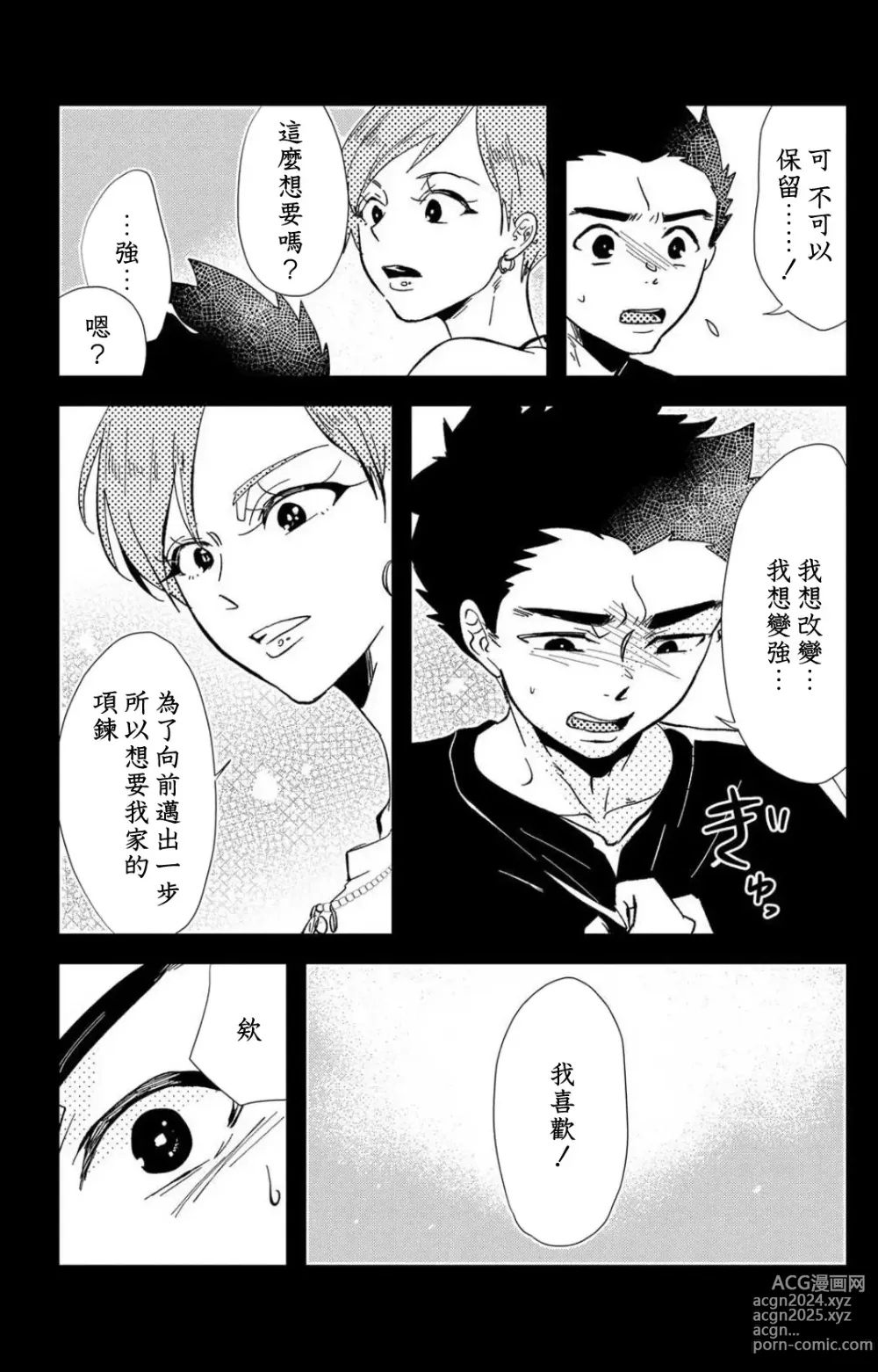 Page 248 of manga 败在他的眼泪攻势下 奈奈大小姐想被哭唧唧的男子推倒！ 1-9 end