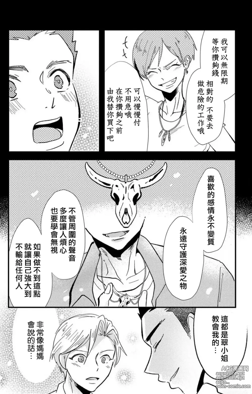 Page 249 of manga 败在他的眼泪攻势下 奈奈大小姐想被哭唧唧的男子推倒！ 1-9 end