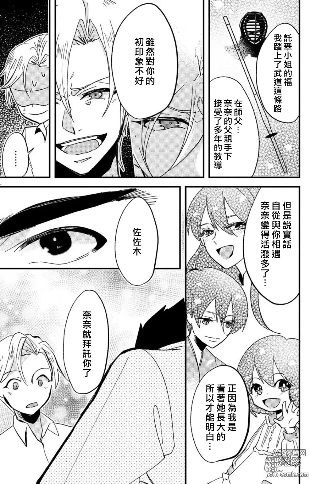 Page 250 of manga 败在他的眼泪攻势下 奈奈大小姐想被哭唧唧的男子推倒！ 1-9 end