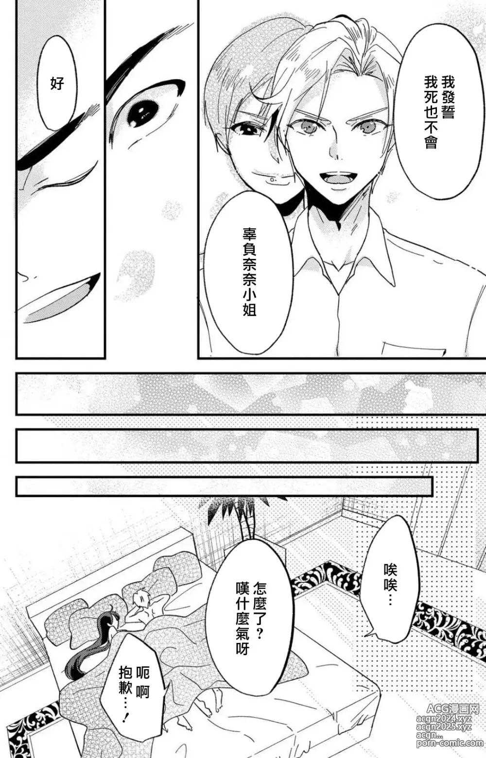 Page 251 of manga 败在他的眼泪攻势下 奈奈大小姐想被哭唧唧的男子推倒！ 1-9 end