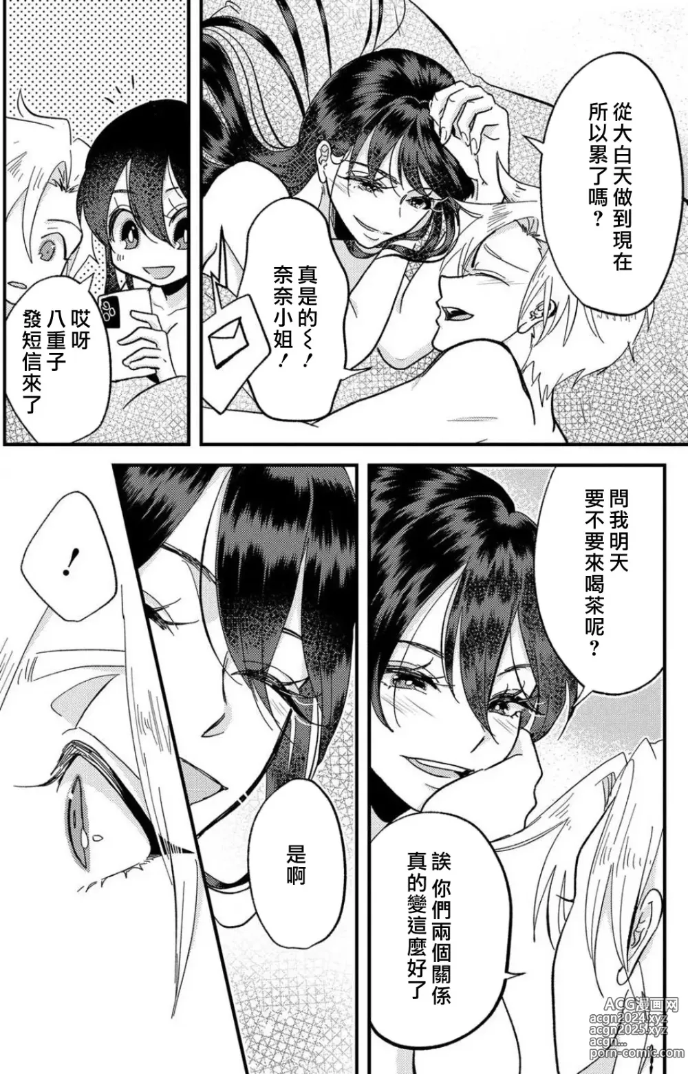 Page 252 of manga 败在他的眼泪攻势下 奈奈大小姐想被哭唧唧的男子推倒！ 1-9 end