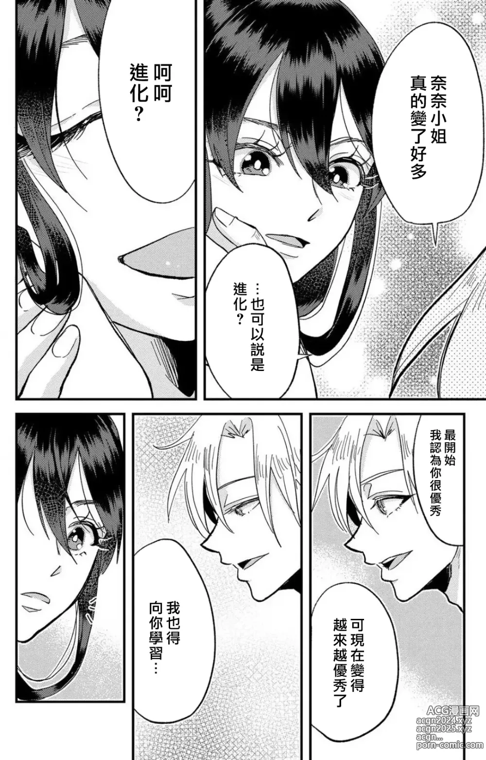 Page 253 of manga 败在他的眼泪攻势下 奈奈大小姐想被哭唧唧的男子推倒！ 1-9 end