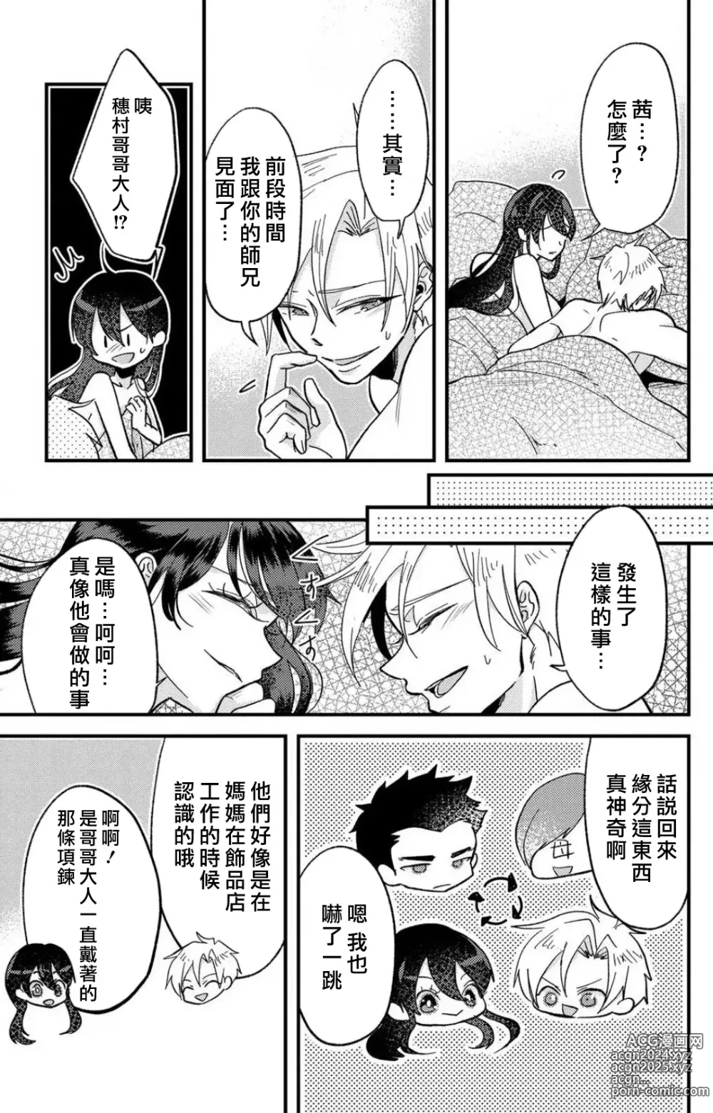 Page 254 of manga 败在他的眼泪攻势下 奈奈大小姐想被哭唧唧的男子推倒！ 1-9 end