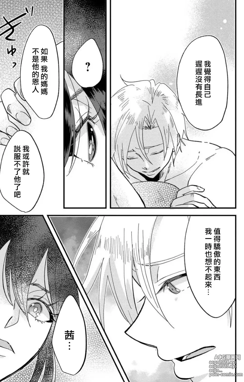 Page 256 of manga 败在他的眼泪攻势下 奈奈大小姐想被哭唧唧的男子推倒！ 1-9 end