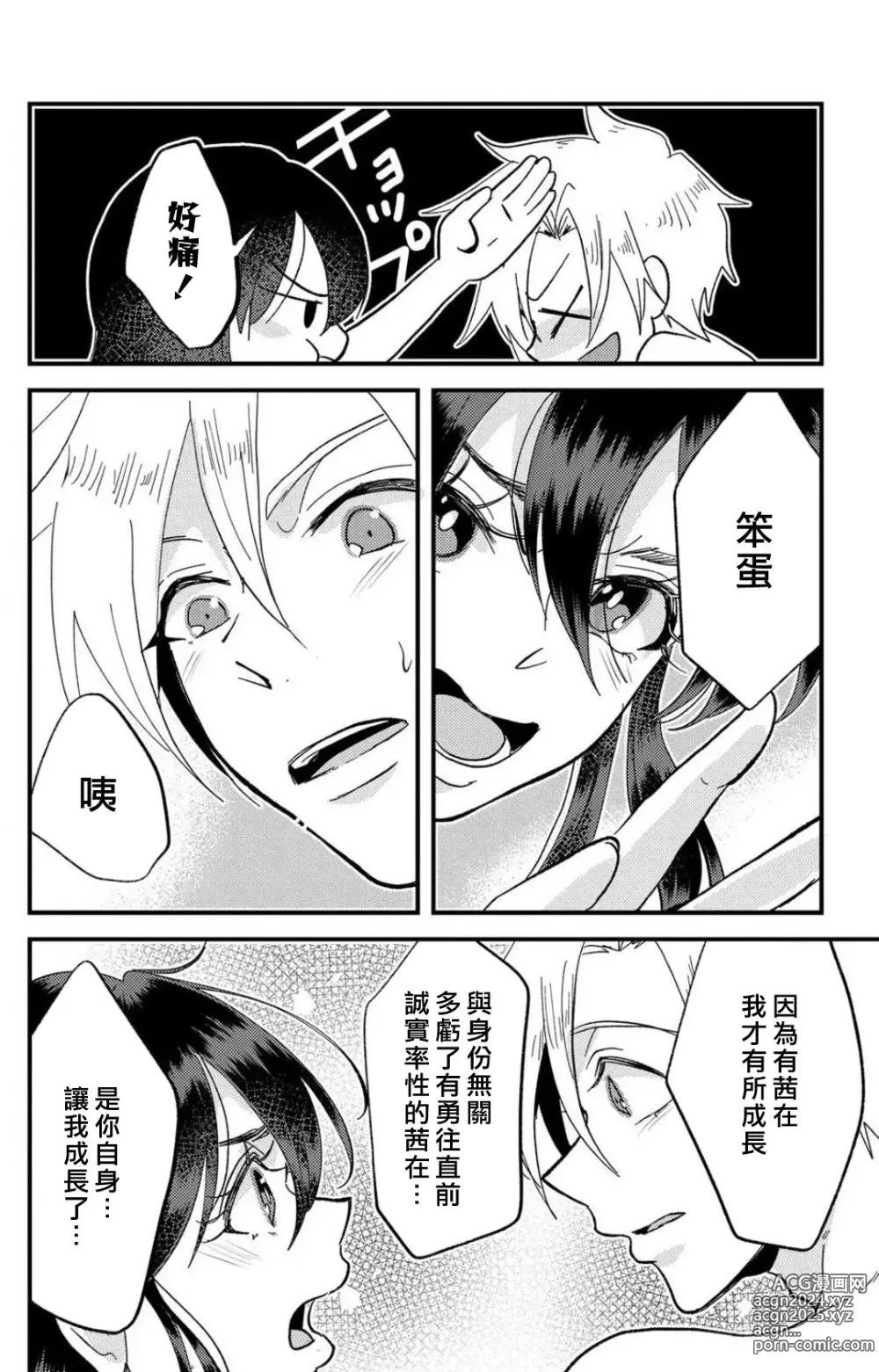 Page 257 of manga 败在他的眼泪攻势下 奈奈大小姐想被哭唧唧的男子推倒！ 1-9 end