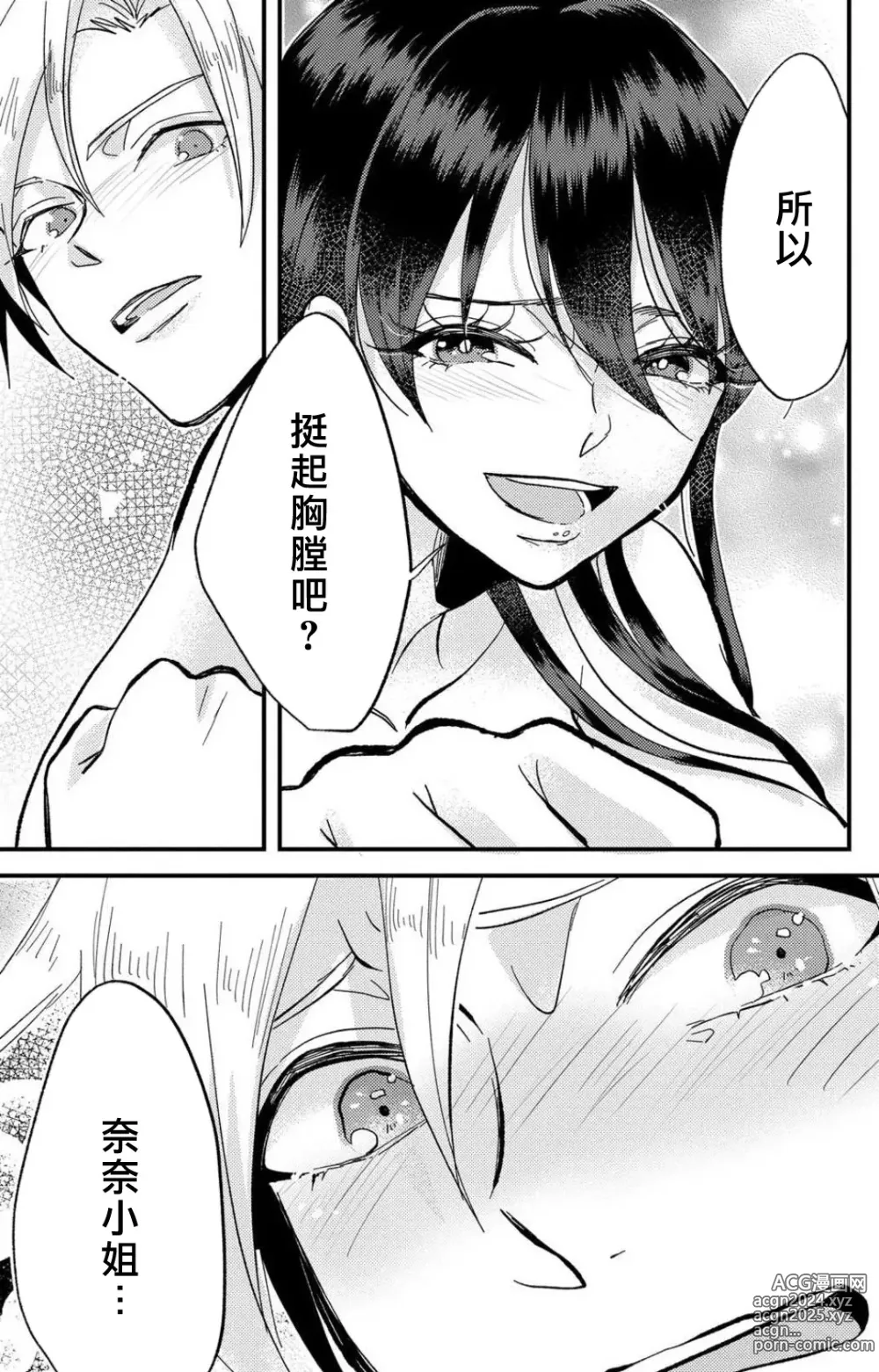 Page 258 of manga 败在他的眼泪攻势下 奈奈大小姐想被哭唧唧的男子推倒！ 1-9 end