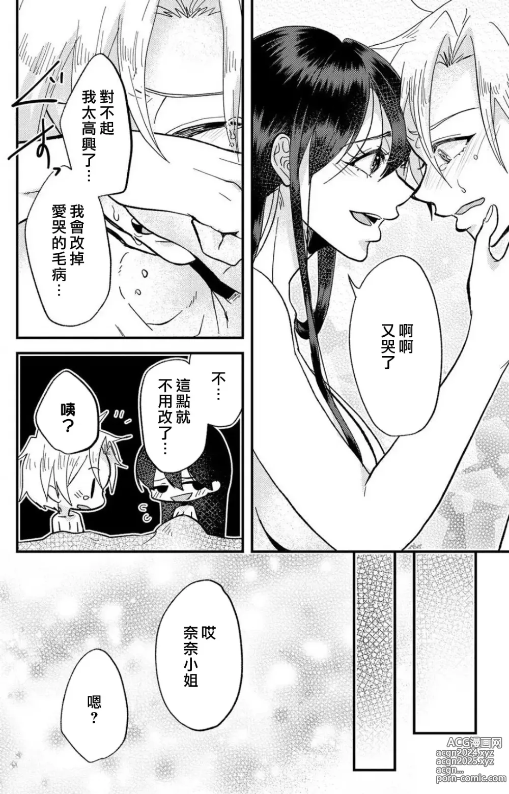 Page 259 of manga 败在他的眼泪攻势下 奈奈大小姐想被哭唧唧的男子推倒！ 1-9 end