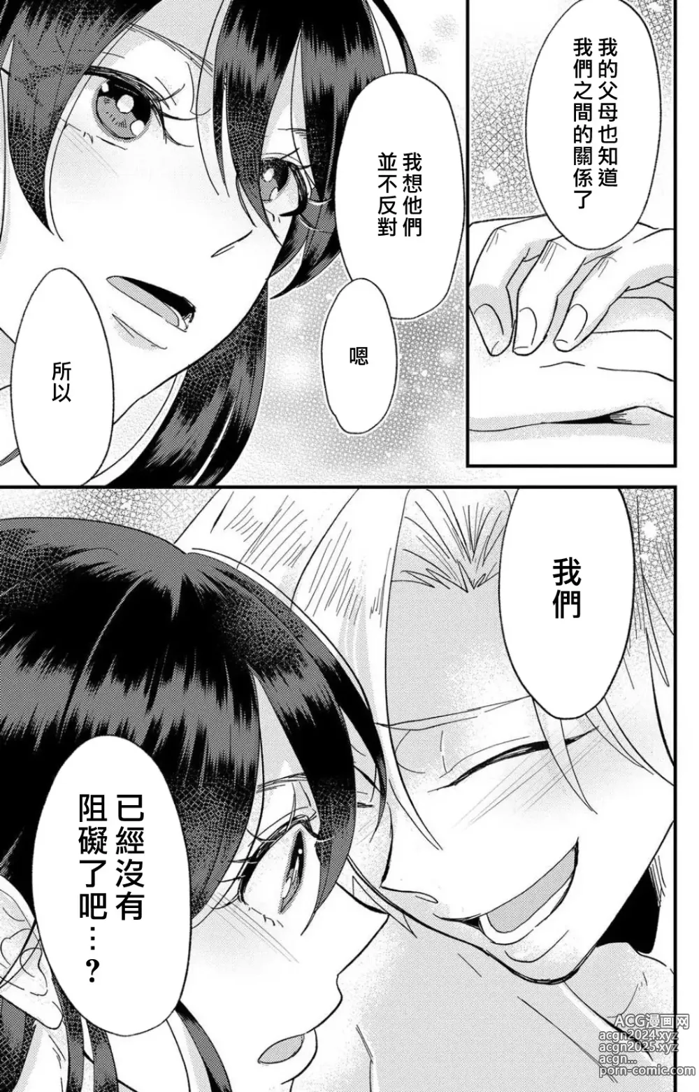 Page 260 of manga 败在他的眼泪攻势下 奈奈大小姐想被哭唧唧的男子推倒！ 1-9 end