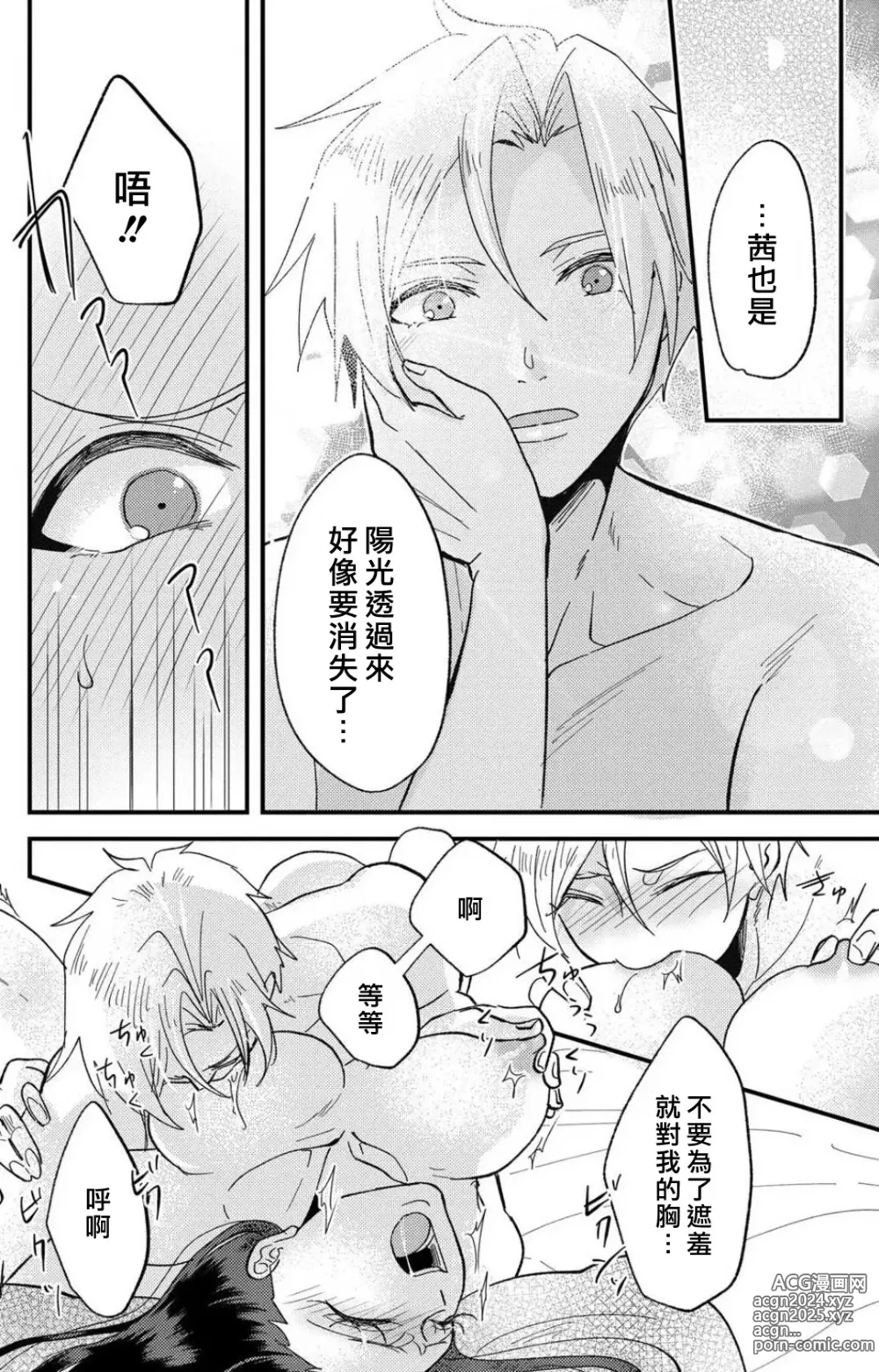 Page 263 of manga 败在他的眼泪攻势下 奈奈大小姐想被哭唧唧的男子推倒！ 1-9 end