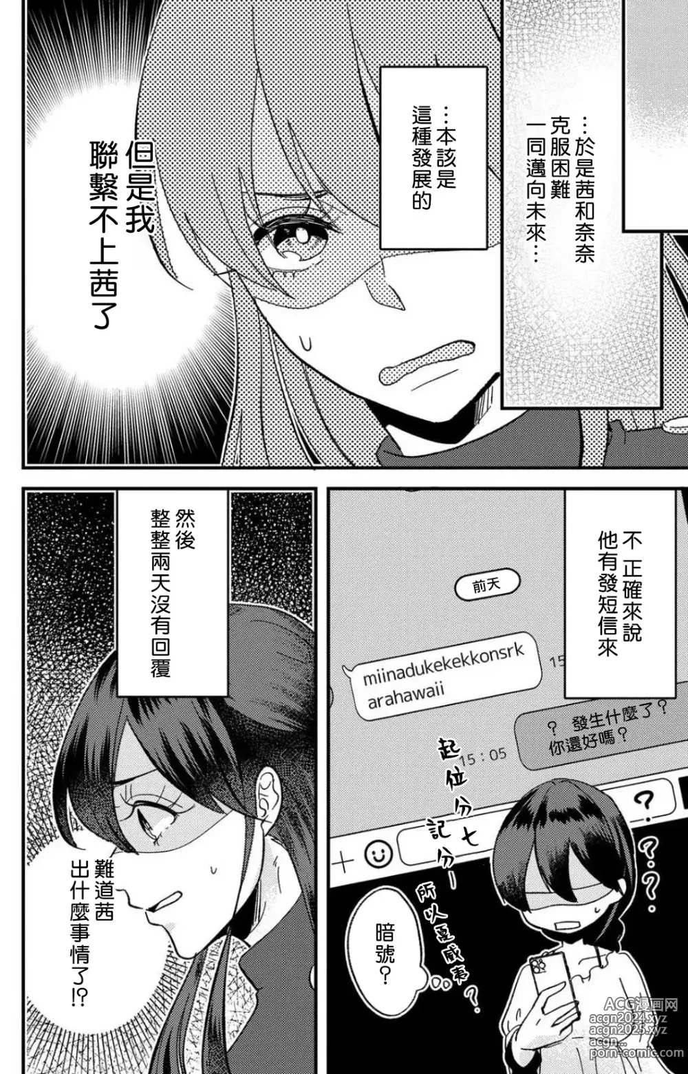 Page 267 of manga 败在他的眼泪攻势下 奈奈大小姐想被哭唧唧的男子推倒！ 1-9 end