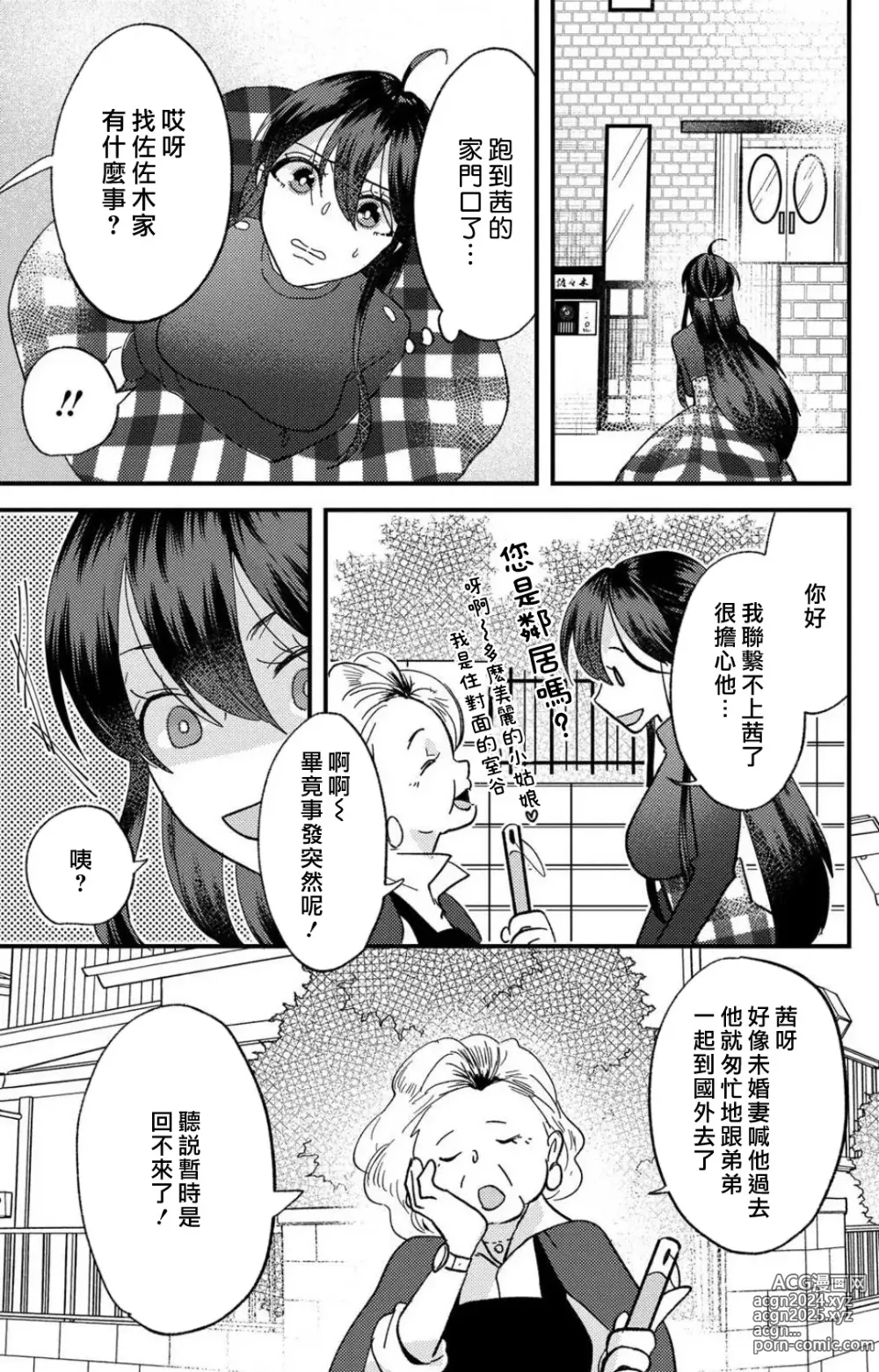 Page 268 of manga 败在他的眼泪攻势下 奈奈大小姐想被哭唧唧的男子推倒！ 1-9 end