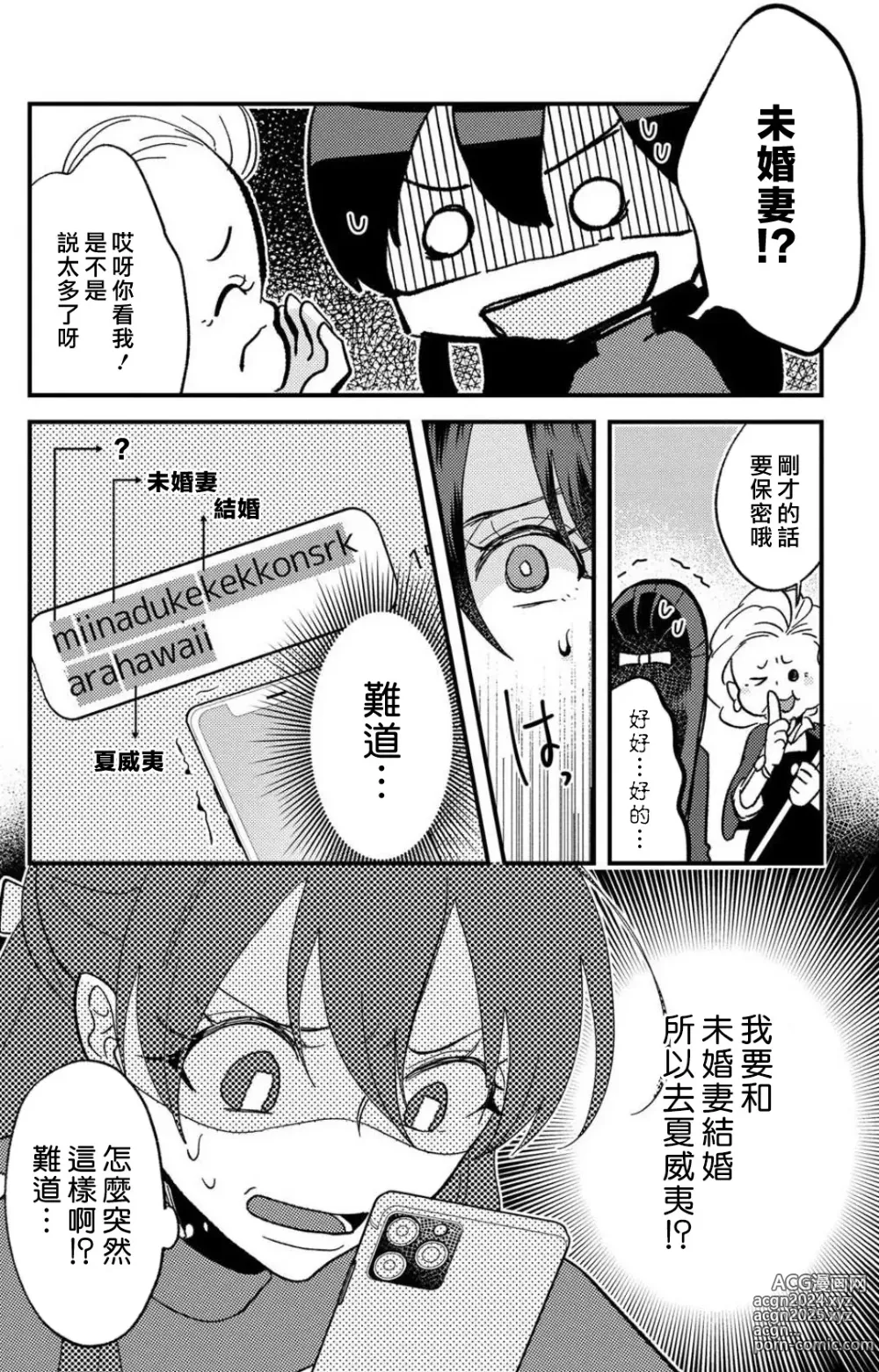 Page 269 of manga 败在他的眼泪攻势下 奈奈大小姐想被哭唧唧的男子推倒！ 1-9 end