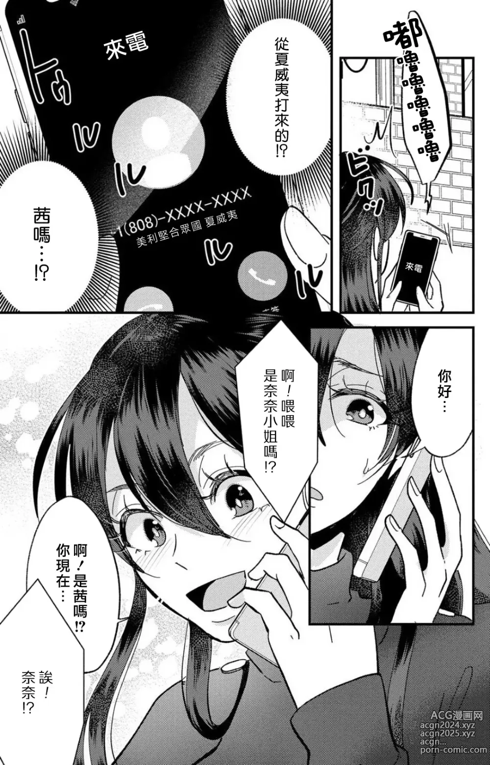 Page 270 of manga 败在他的眼泪攻势下 奈奈大小姐想被哭唧唧的男子推倒！ 1-9 end