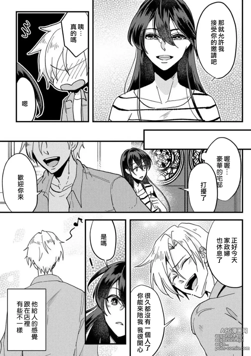 Page 28 of manga 败在他的眼泪攻势下 奈奈大小姐想被哭唧唧的男子推倒！ 1-9 end