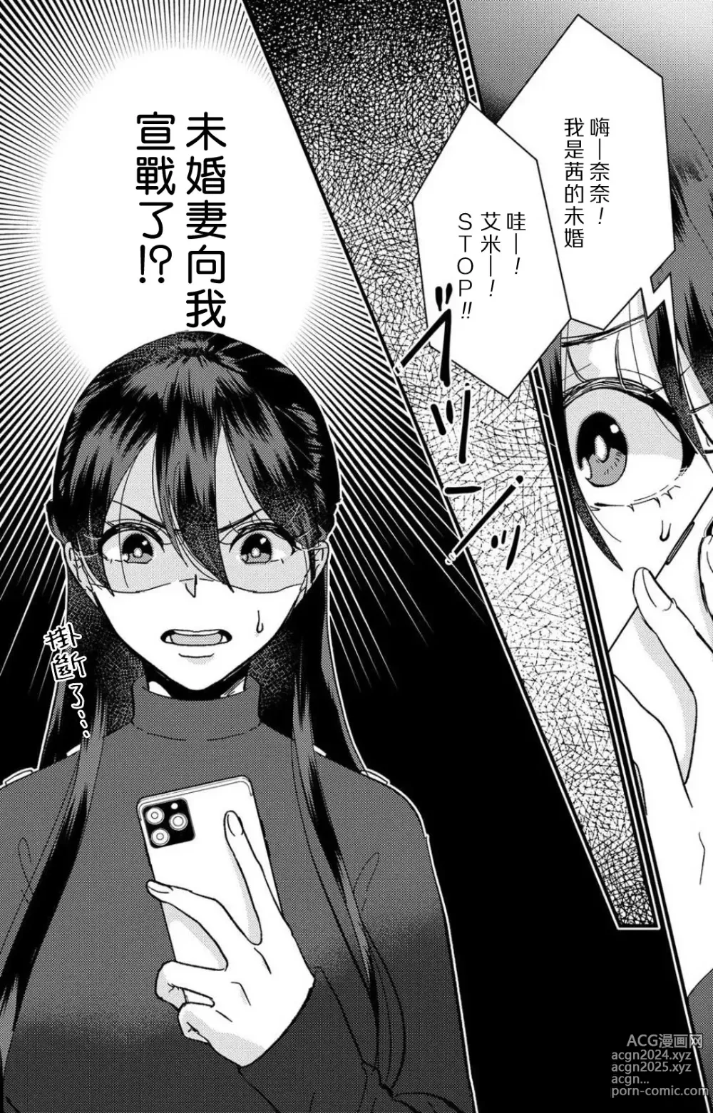 Page 271 of manga 败在他的眼泪攻势下 奈奈大小姐想被哭唧唧的男子推倒！ 1-9 end