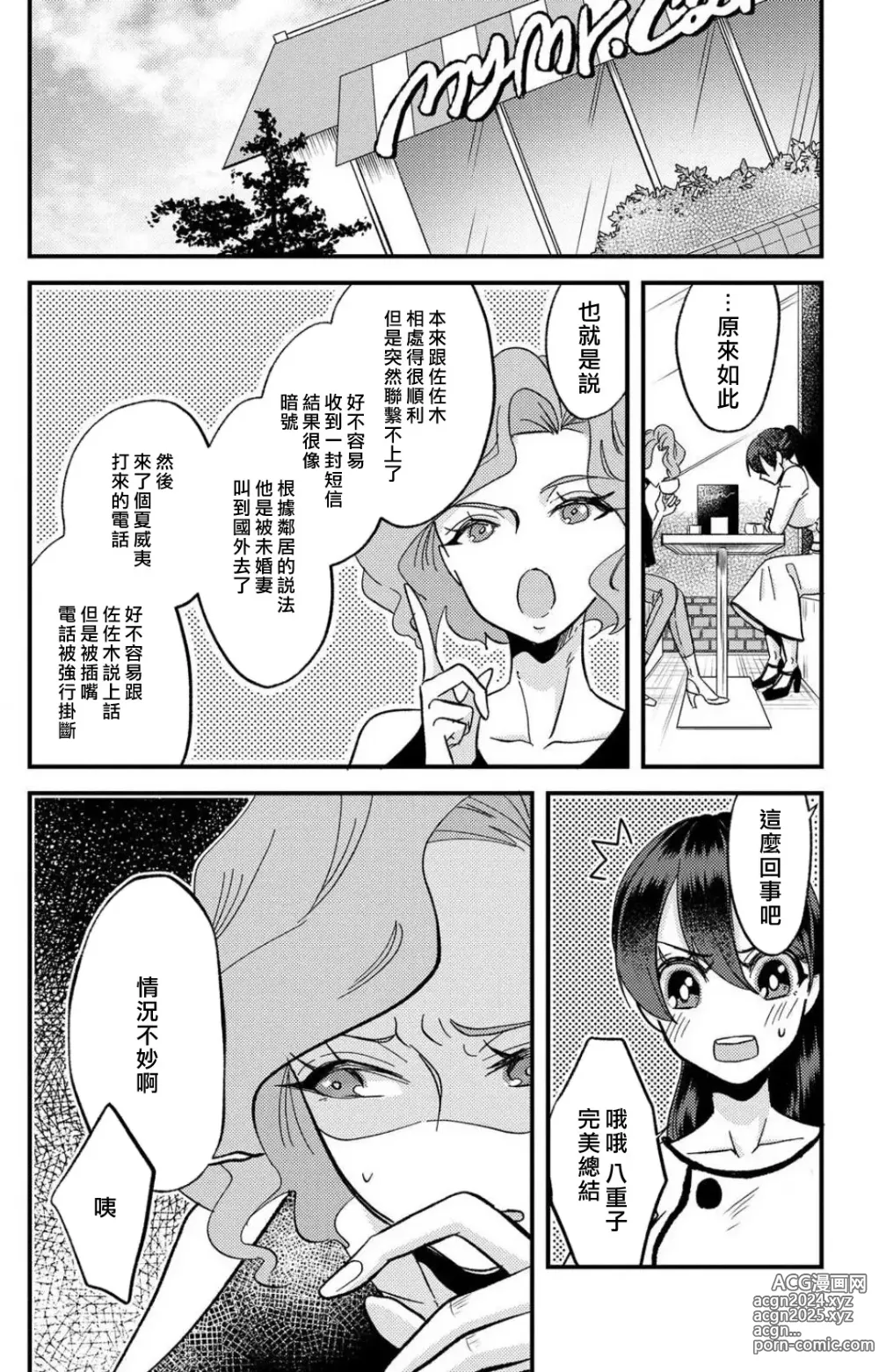 Page 275 of manga 败在他的眼泪攻势下 奈奈大小姐想被哭唧唧的男子推倒！ 1-9 end