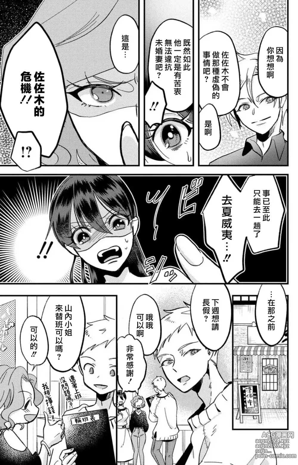 Page 276 of manga 败在他的眼泪攻势下 奈奈大小姐想被哭唧唧的男子推倒！ 1-9 end