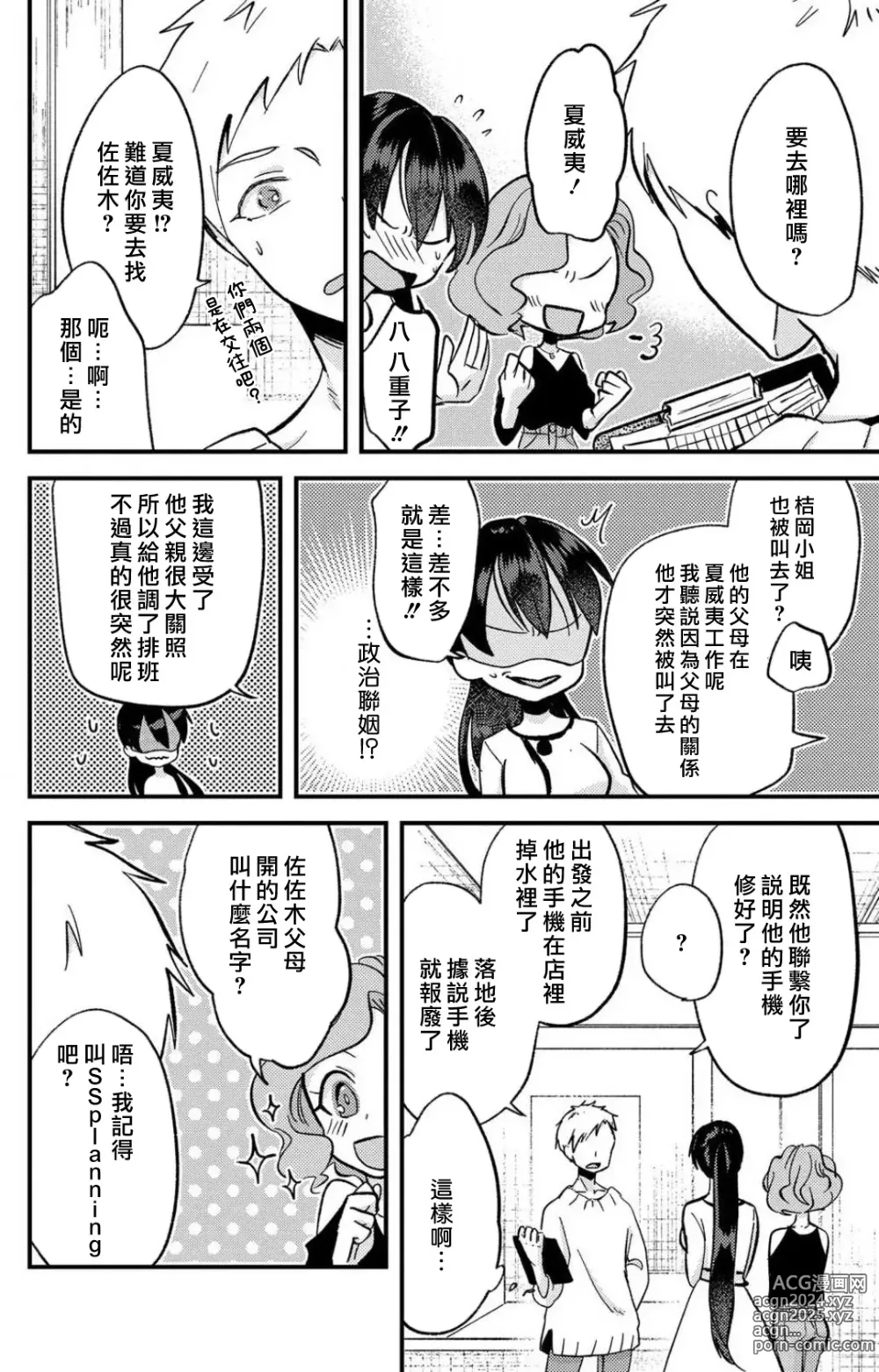 Page 277 of manga 败在他的眼泪攻势下 奈奈大小姐想被哭唧唧的男子推倒！ 1-9 end