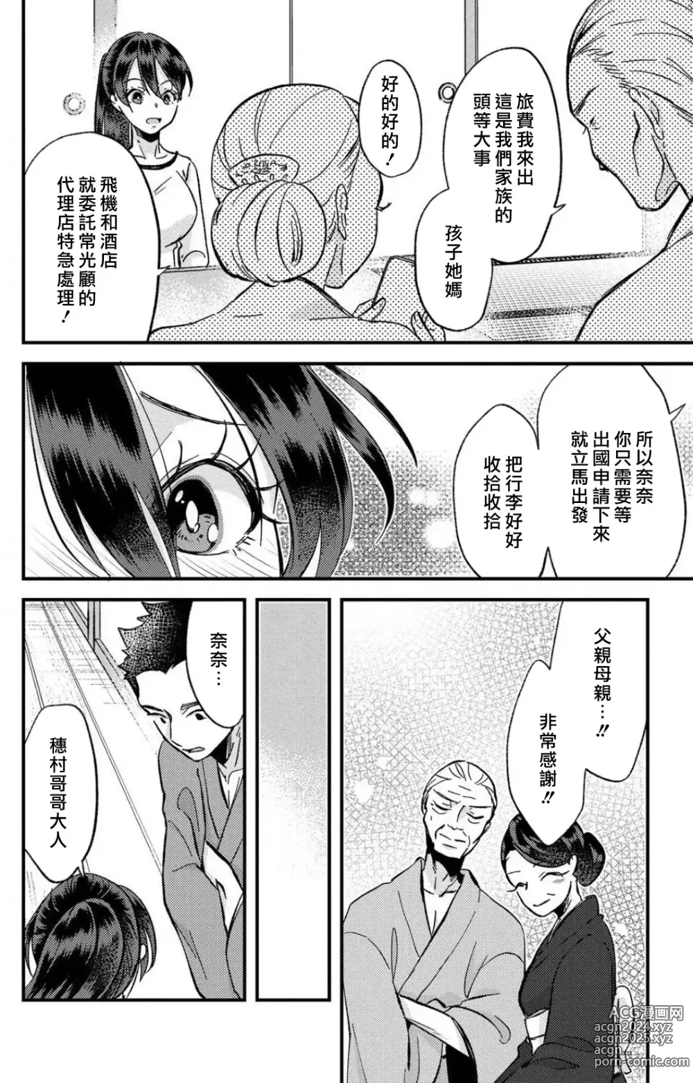 Page 279 of manga 败在他的眼泪攻势下 奈奈大小姐想被哭唧唧的男子推倒！ 1-9 end