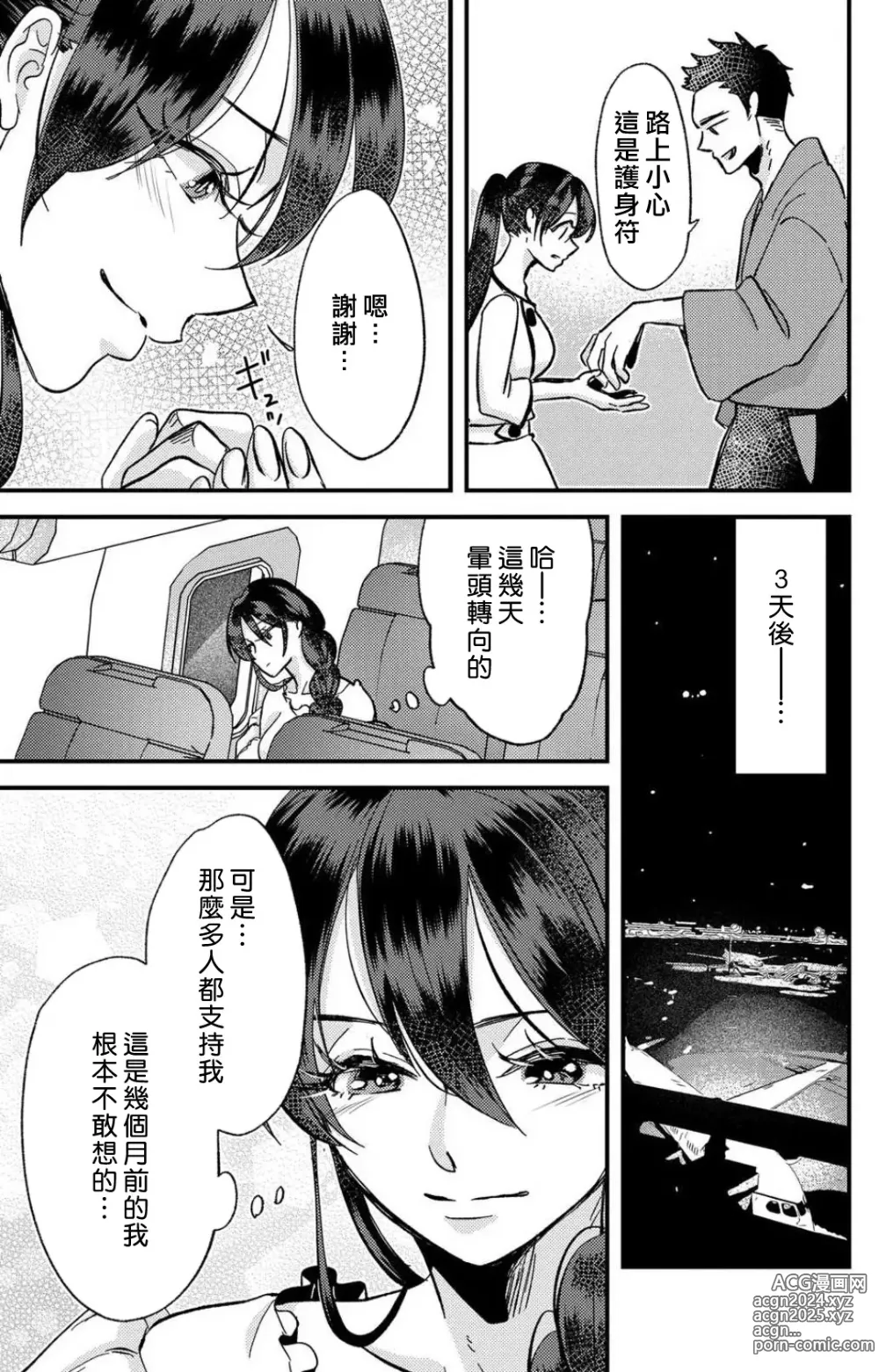 Page 280 of manga 败在他的眼泪攻势下 奈奈大小姐想被哭唧唧的男子推倒！ 1-9 end