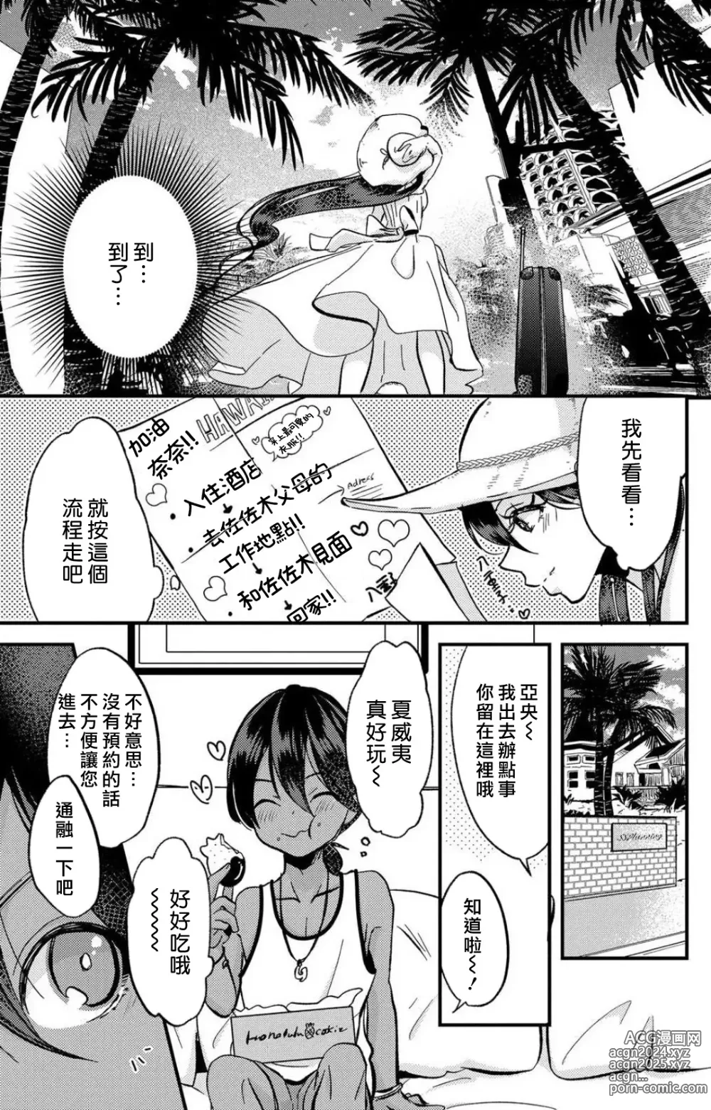 Page 282 of manga 败在他的眼泪攻势下 奈奈大小姐想被哭唧唧的男子推倒！ 1-9 end