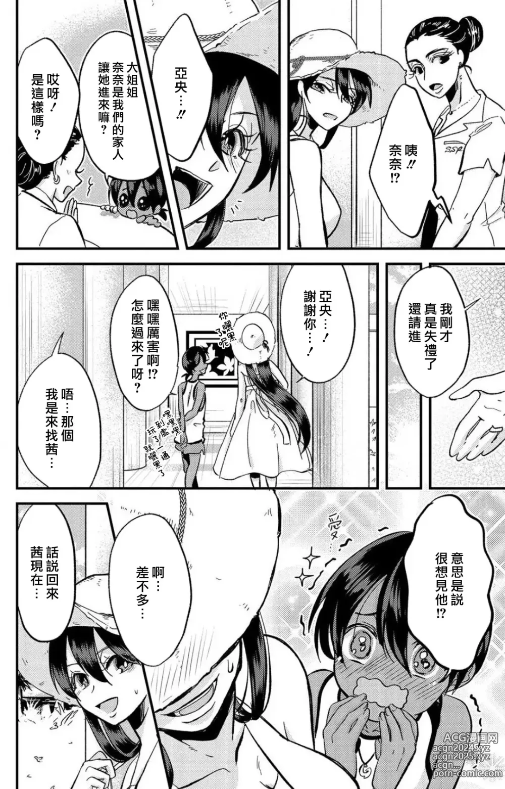 Page 283 of manga 败在他的眼泪攻势下 奈奈大小姐想被哭唧唧的男子推倒！ 1-9 end