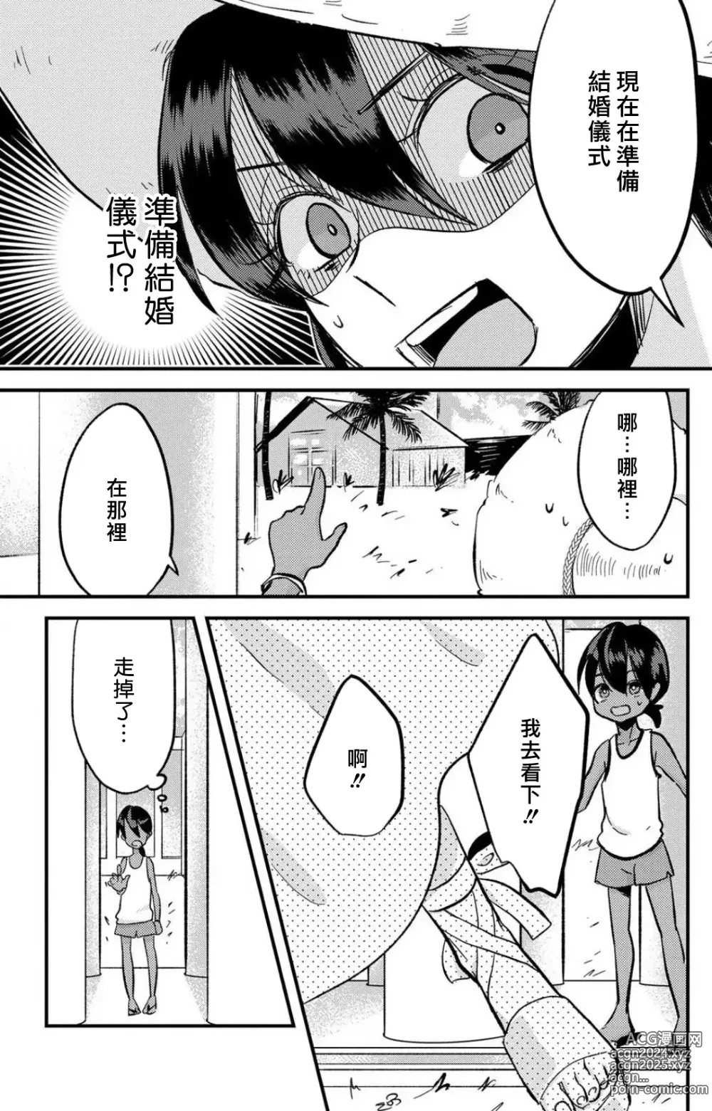 Page 284 of manga 败在他的眼泪攻势下 奈奈大小姐想被哭唧唧的男子推倒！ 1-9 end