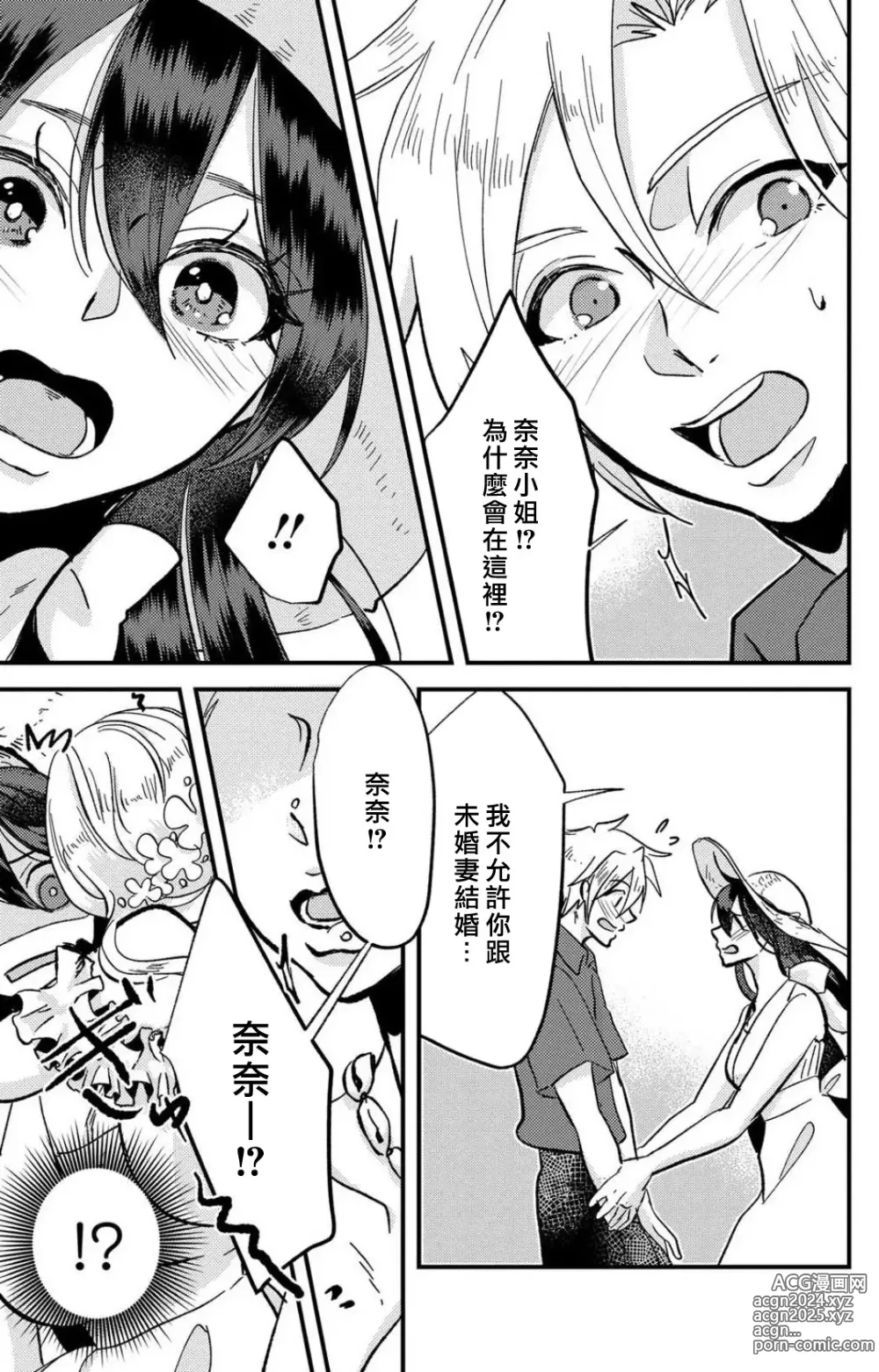 Page 286 of manga 败在他的眼泪攻势下 奈奈大小姐想被哭唧唧的男子推倒！ 1-9 end