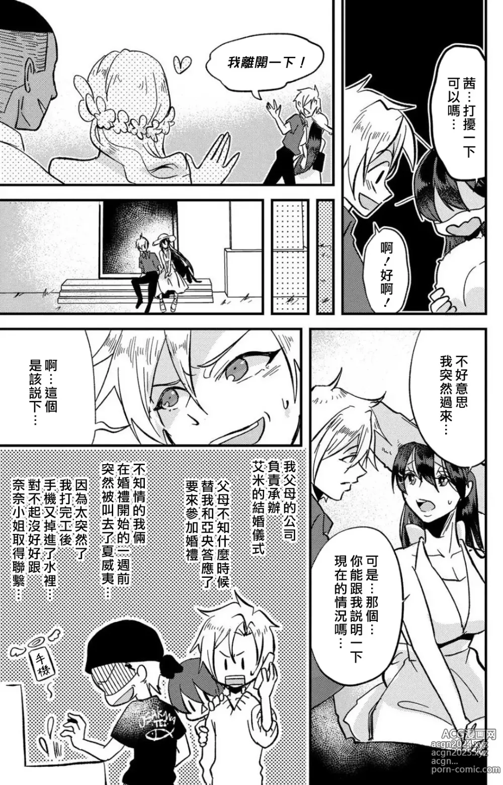 Page 288 of manga 败在他的眼泪攻势下 奈奈大小姐想被哭唧唧的男子推倒！ 1-9 end