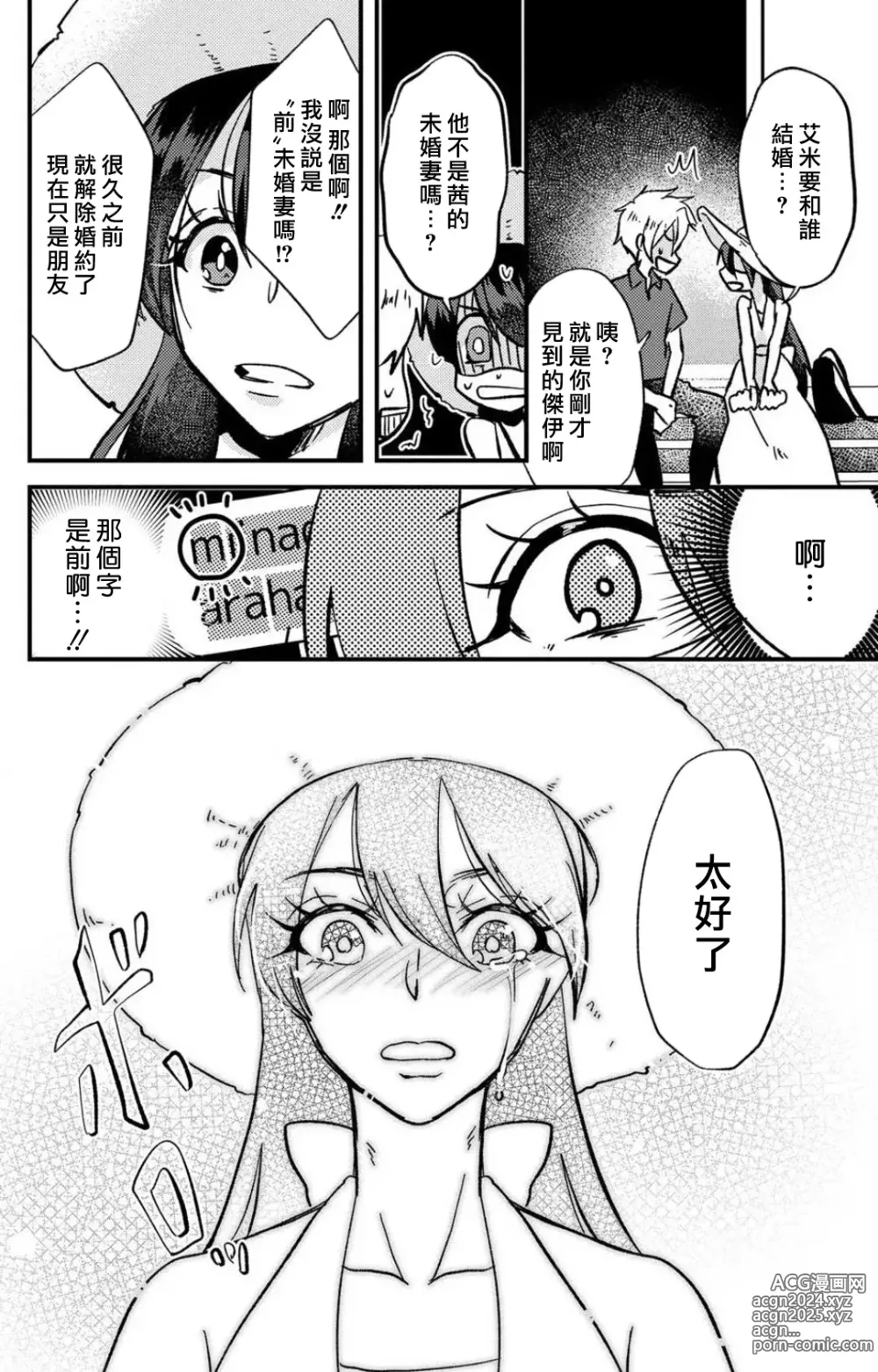 Page 289 of manga 败在他的眼泪攻势下 奈奈大小姐想被哭唧唧的男子推倒！ 1-9 end