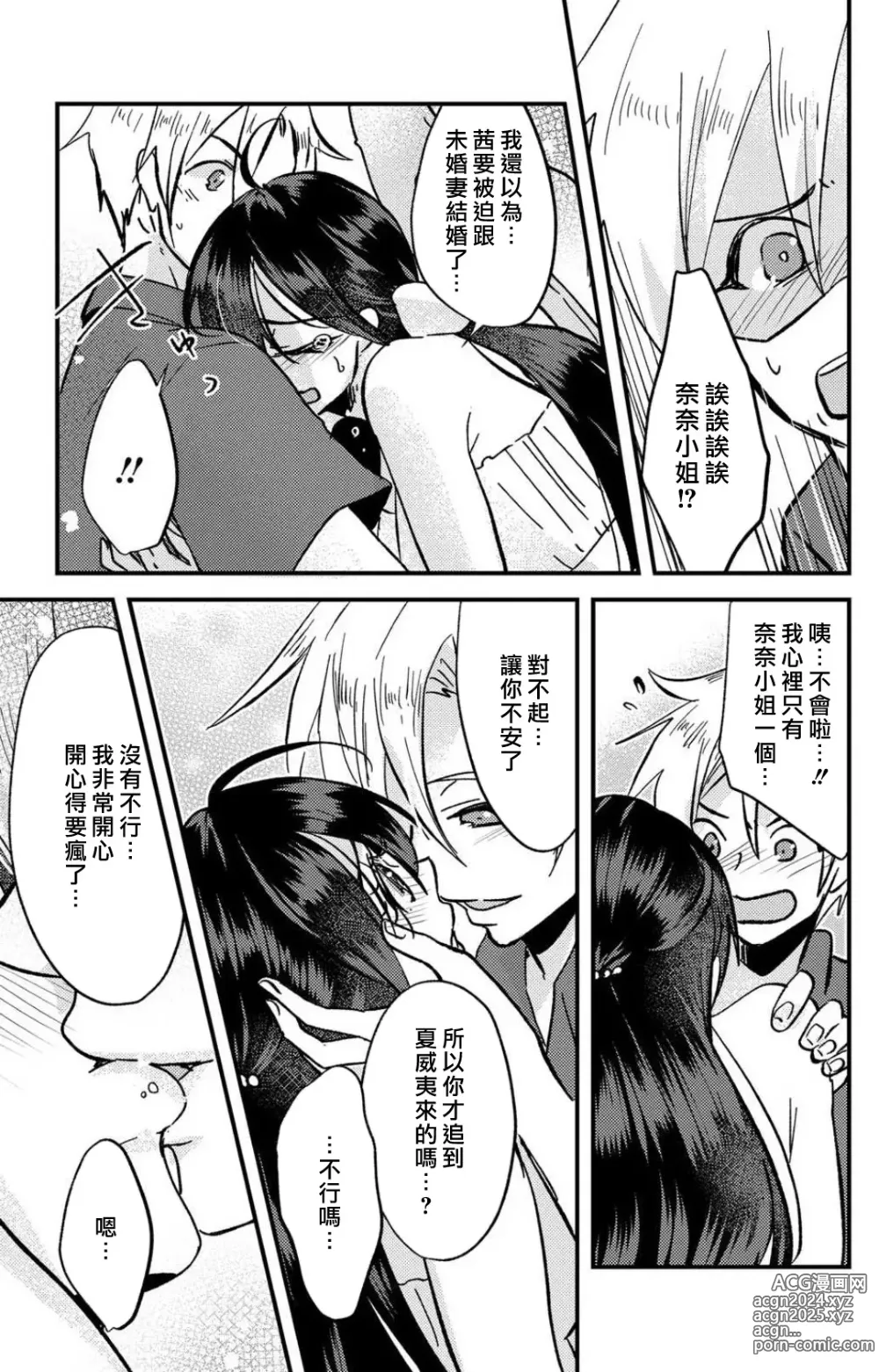 Page 290 of manga 败在他的眼泪攻势下 奈奈大小姐想被哭唧唧的男子推倒！ 1-9 end