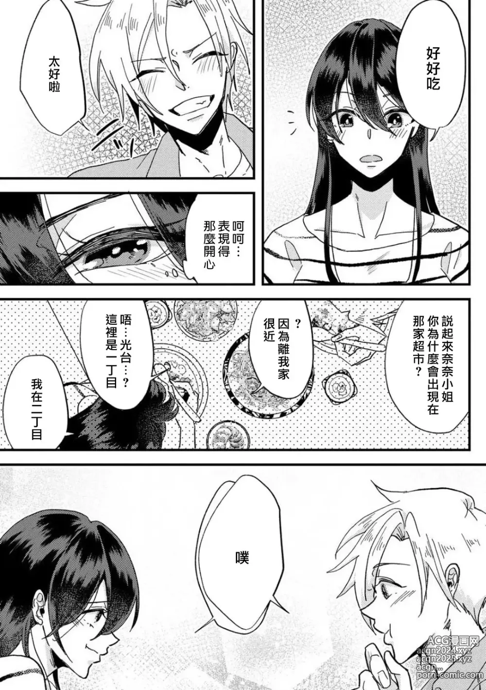 Page 30 of manga 败在他的眼泪攻势下 奈奈大小姐想被哭唧唧的男子推倒！ 1-9 end