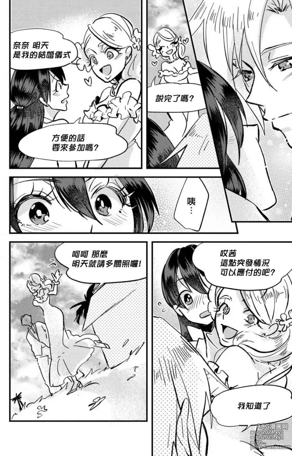 Page 291 of manga 败在他的眼泪攻势下 奈奈大小姐想被哭唧唧的男子推倒！ 1-9 end