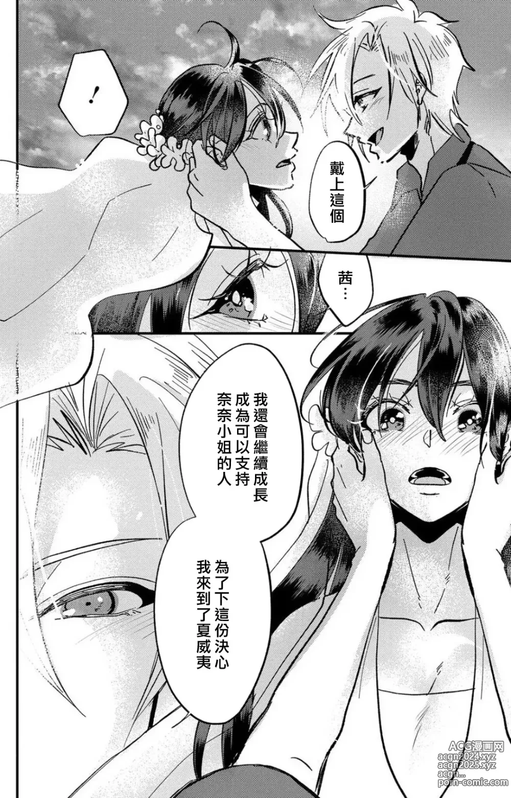 Page 293 of manga 败在他的眼泪攻势下 奈奈大小姐想被哭唧唧的男子推倒！ 1-9 end