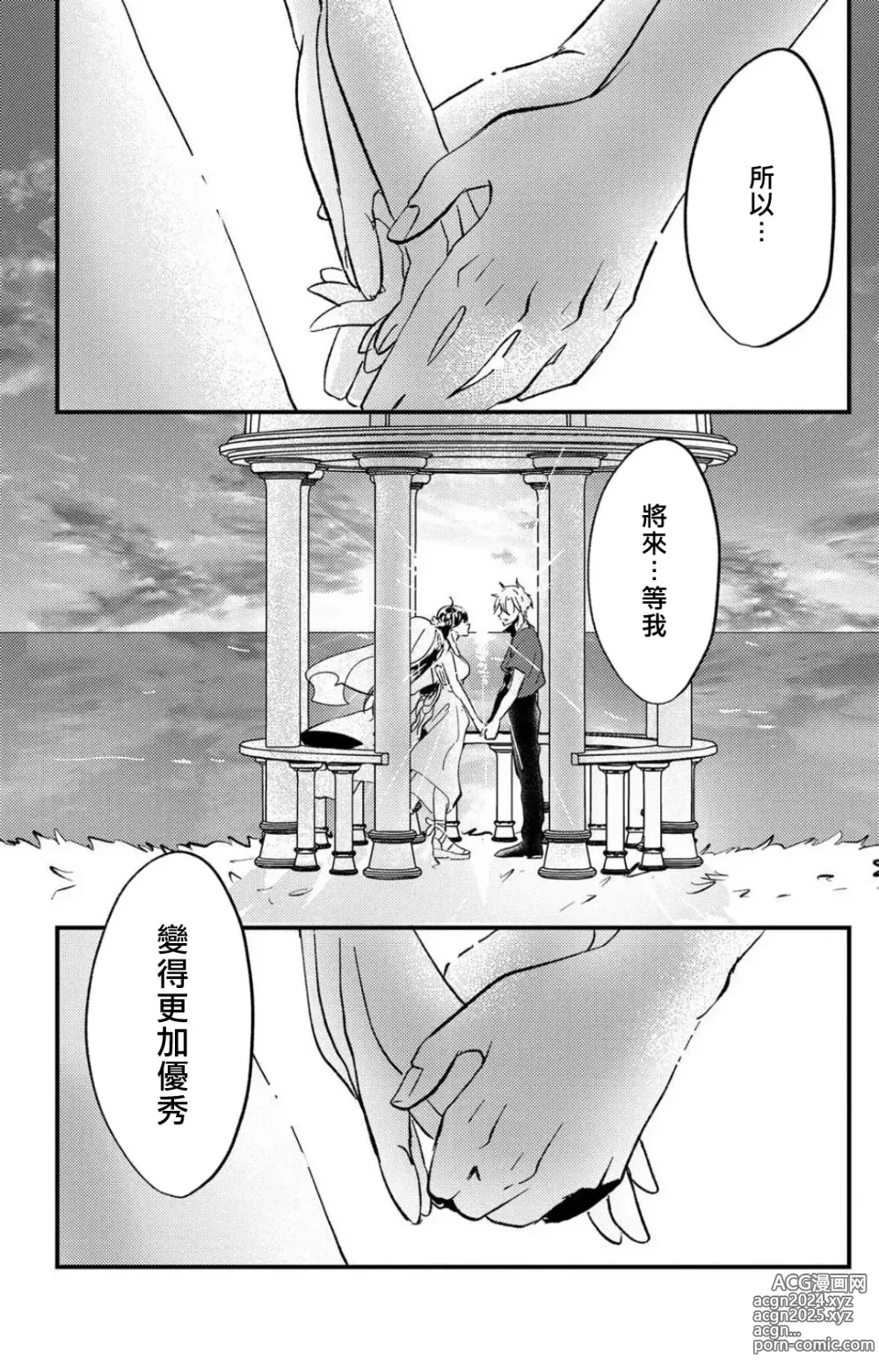 Page 294 of manga 败在他的眼泪攻势下 奈奈大小姐想被哭唧唧的男子推倒！ 1-9 end