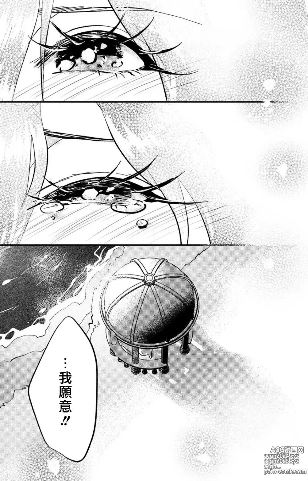 Page 296 of manga 败在他的眼泪攻势下 奈奈大小姐想被哭唧唧的男子推倒！ 1-9 end