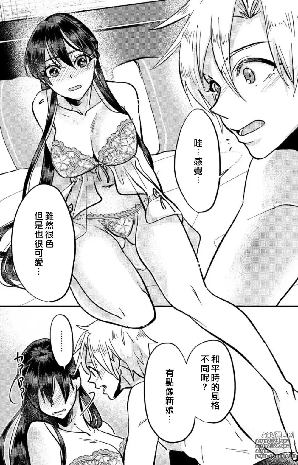 Page 298 of manga 败在他的眼泪攻势下 奈奈大小姐想被哭唧唧的男子推倒！ 1-9 end