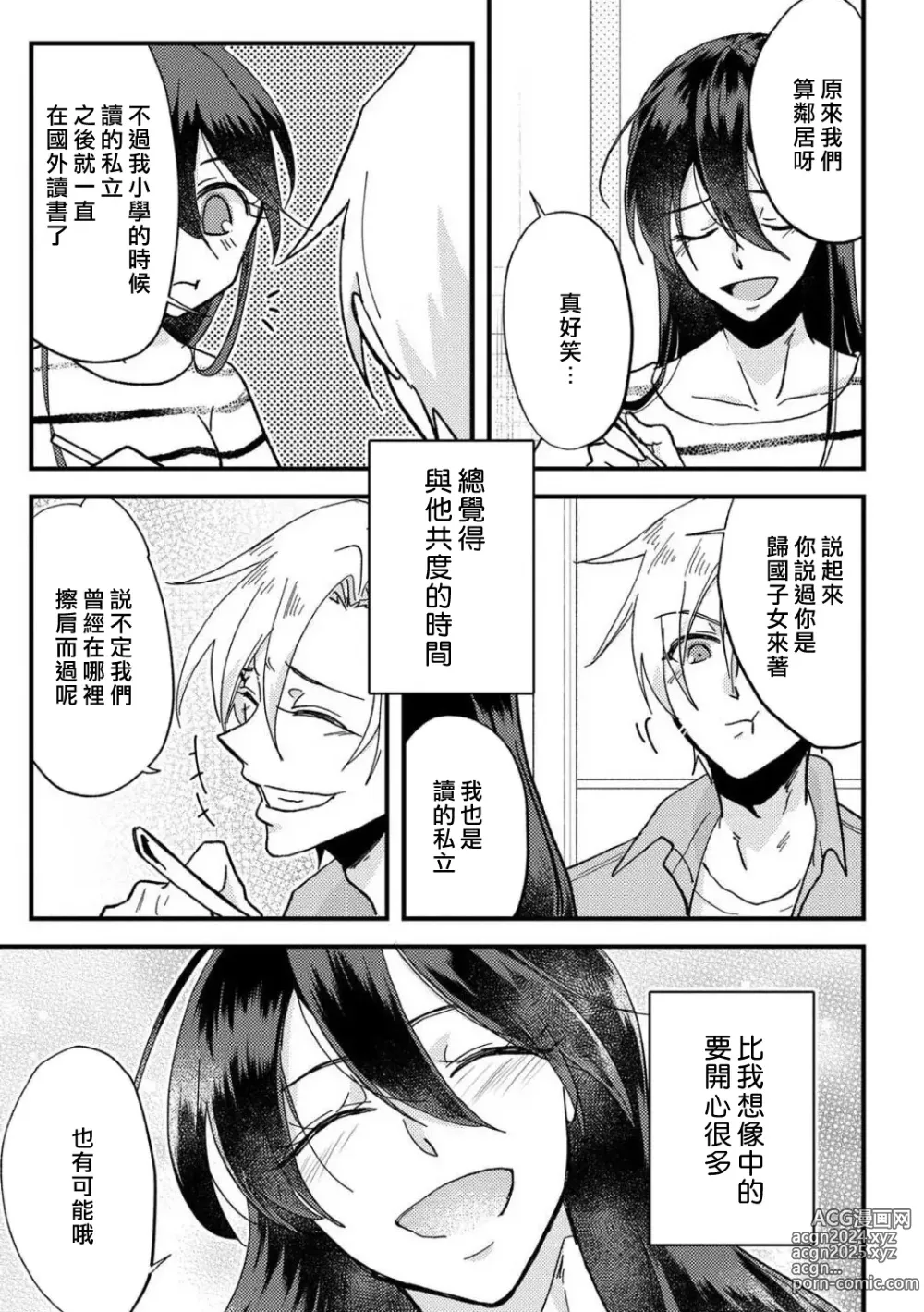 Page 31 of manga 败在他的眼泪攻势下 奈奈大小姐想被哭唧唧的男子推倒！ 1-9 end